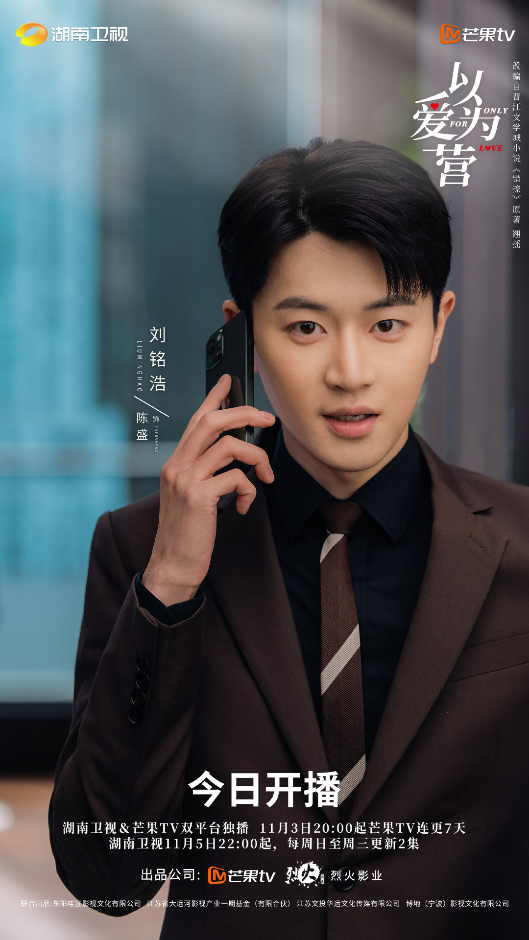 以爱为营的海报-角色海报