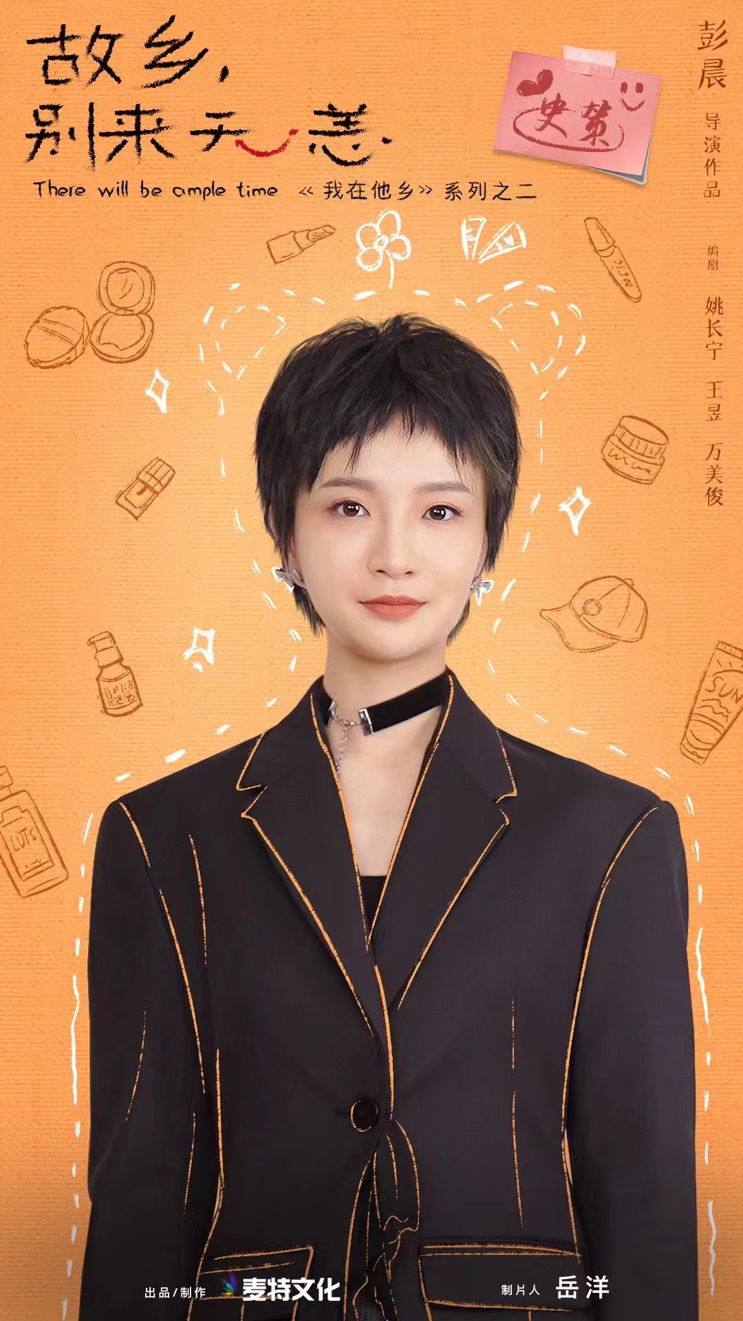 故乡，别来无恙的海报-角色海报