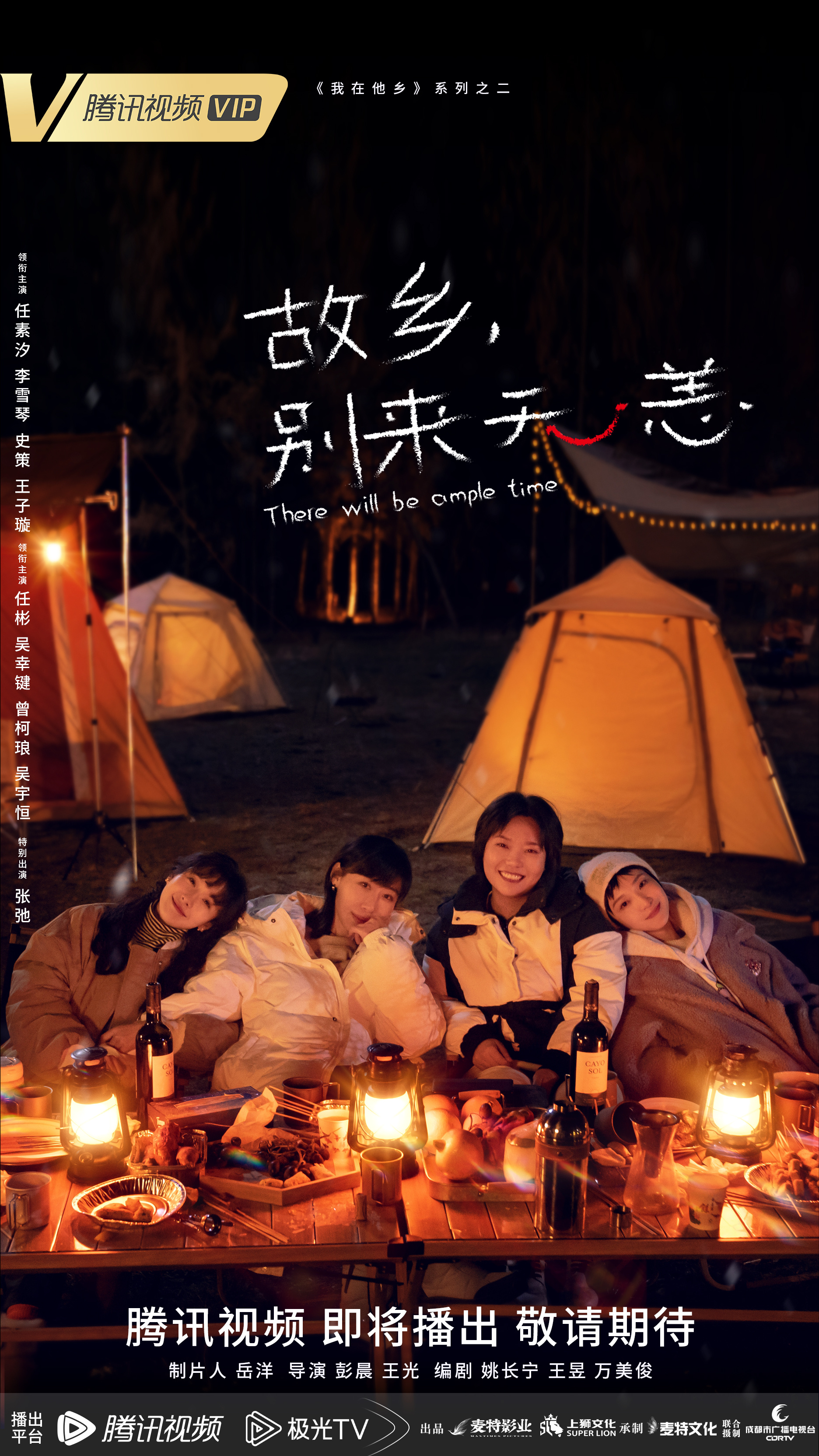 故乡，别来无恙的海报-预告海报 中国大陆