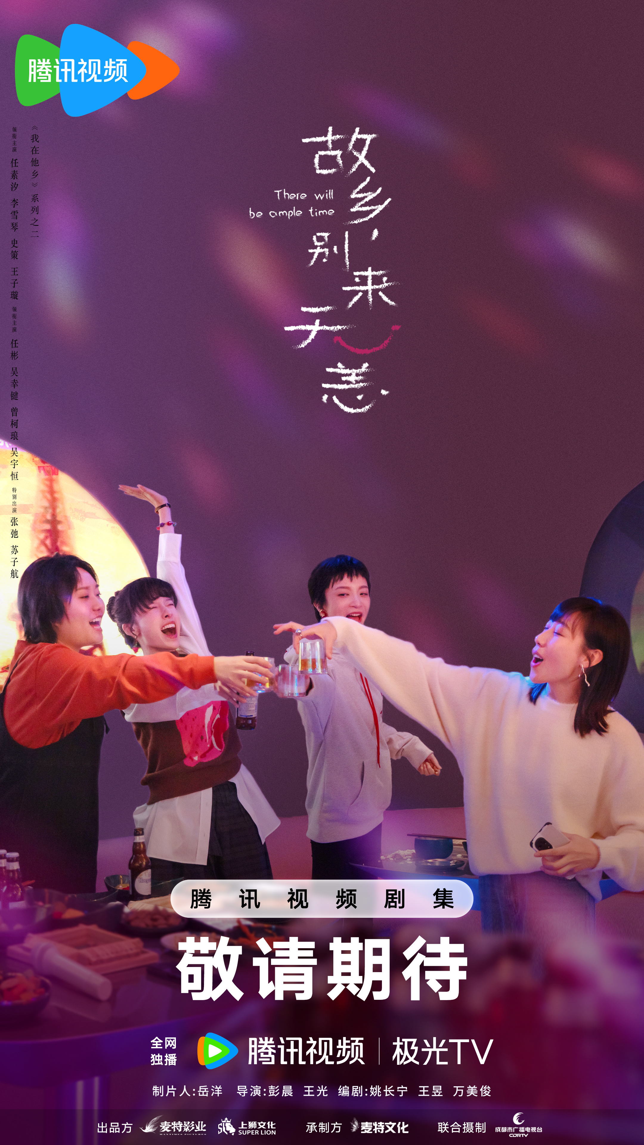 故乡，别来无恙的海报-预告海报 中国大陆