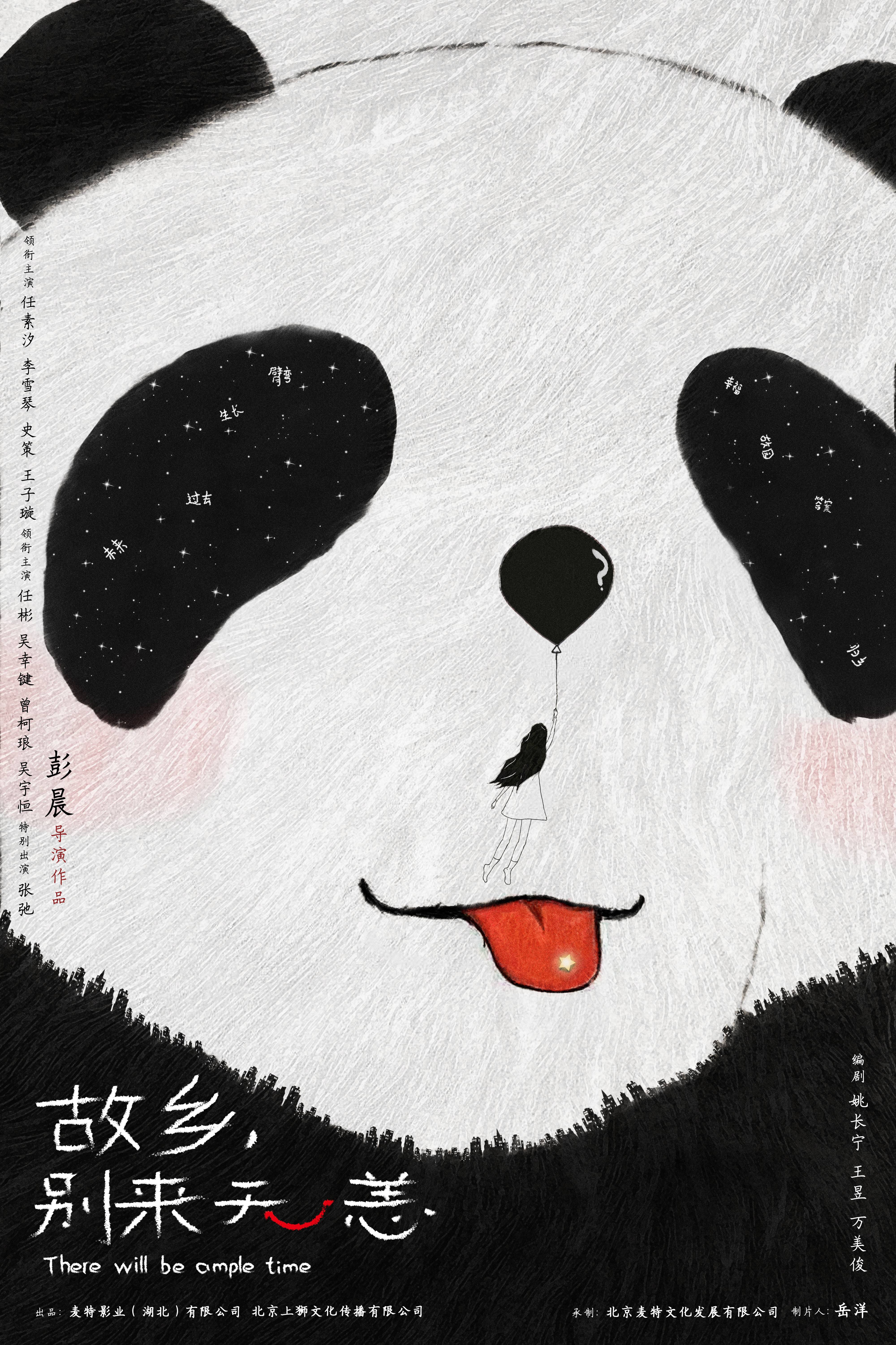 故乡，别来无恙的海报-预告海报 中国大陆