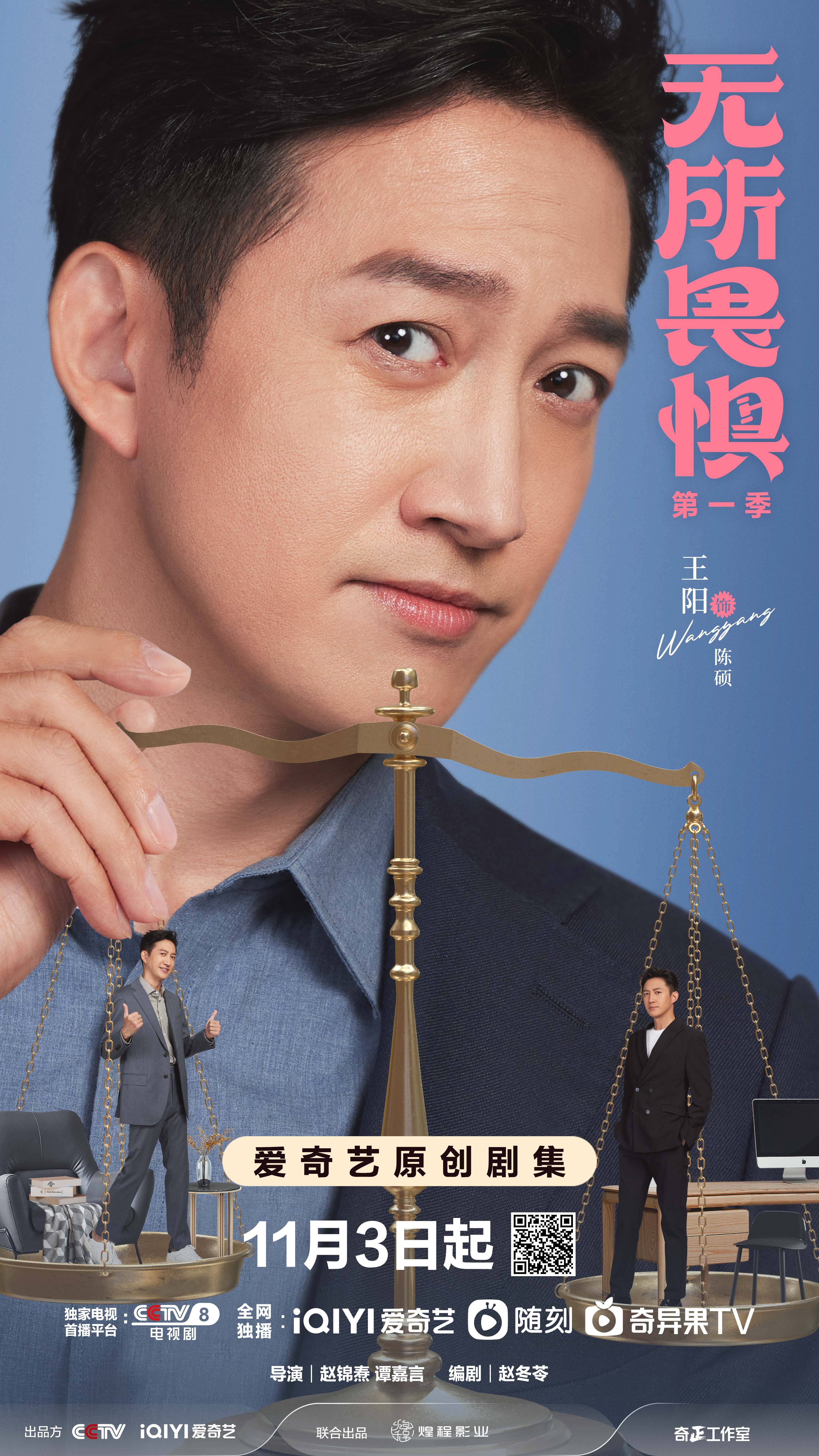 无所畏惧的海报-角色海报