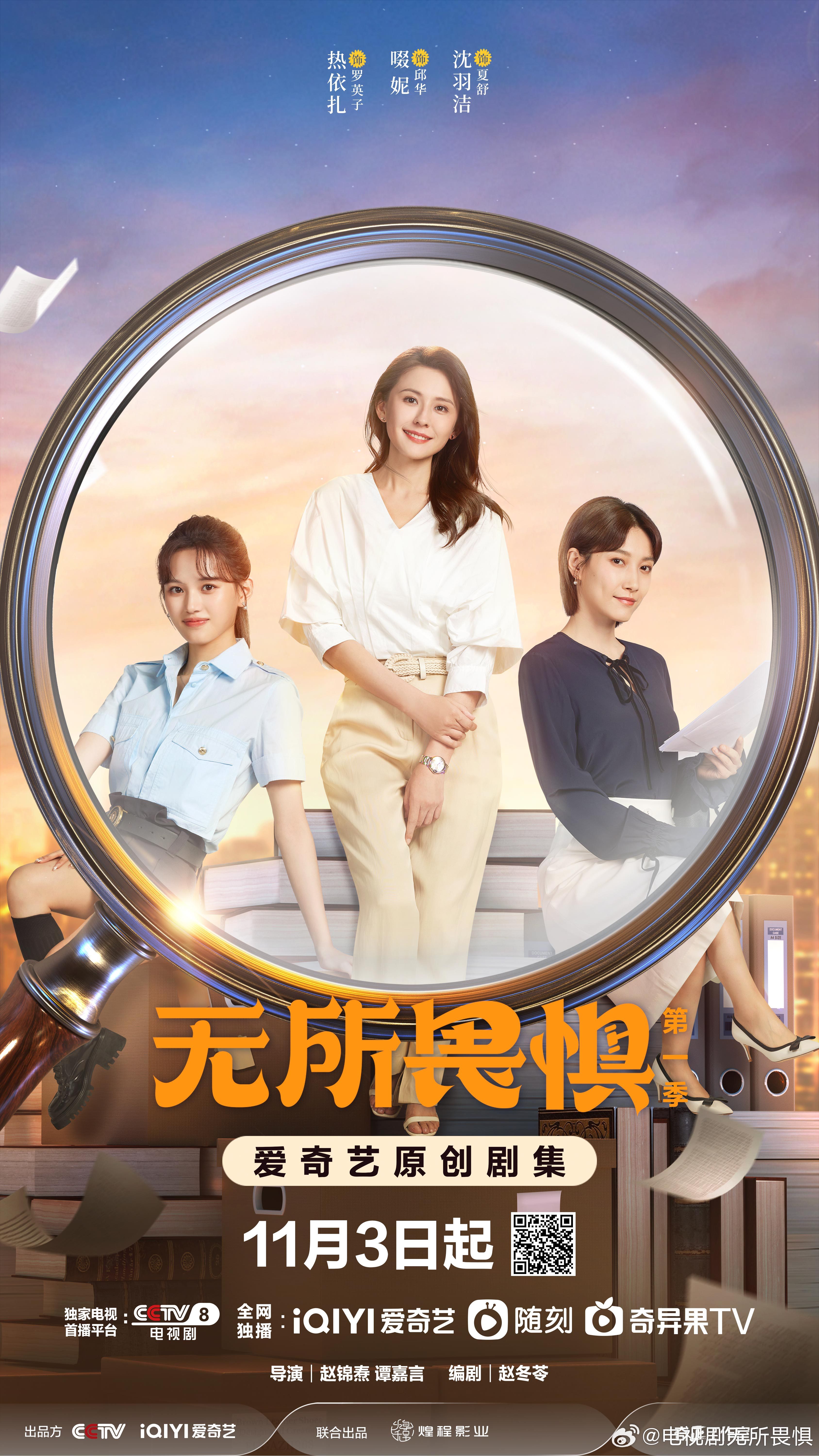 无所畏惧的海报-正式海报