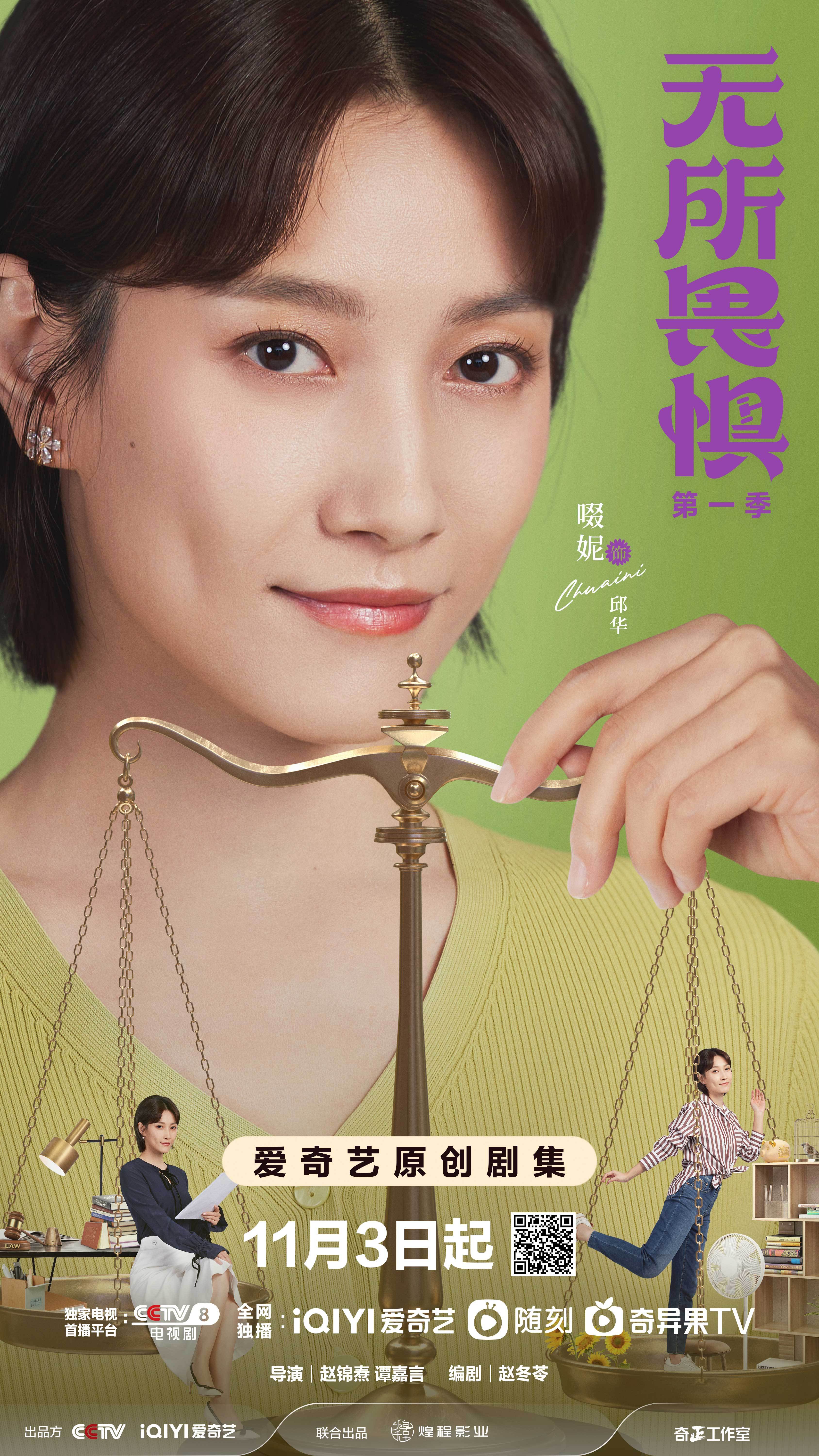 无所畏惧的海报-角色海报