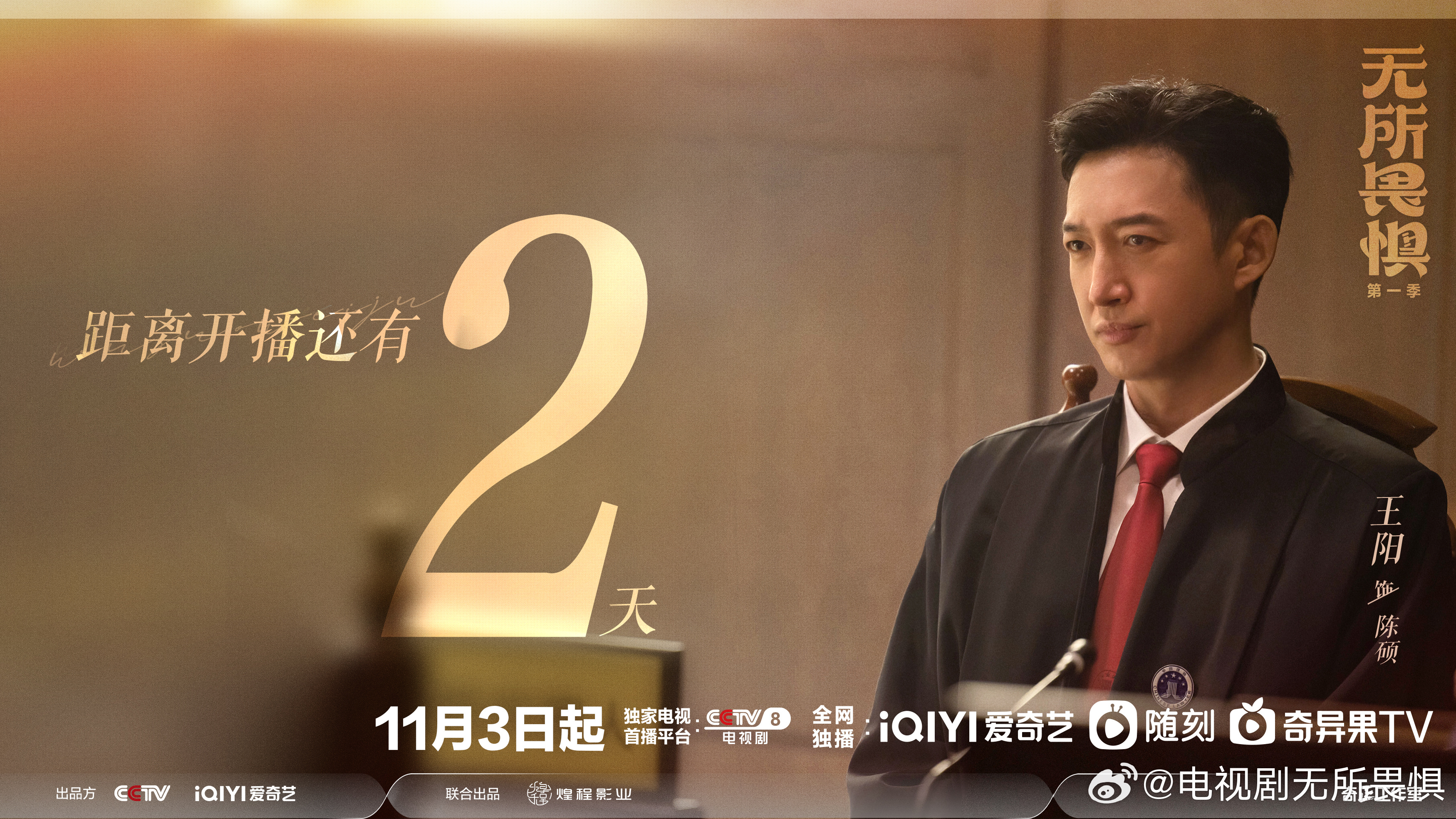 无所畏惧的海报-角色海报