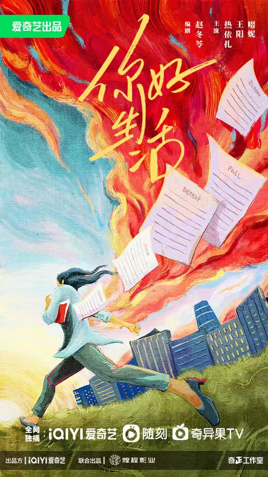 无所畏惧的海报-预告海报 中国大陆