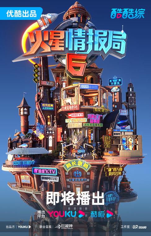 火星情报局 第六季的海报-正式海报