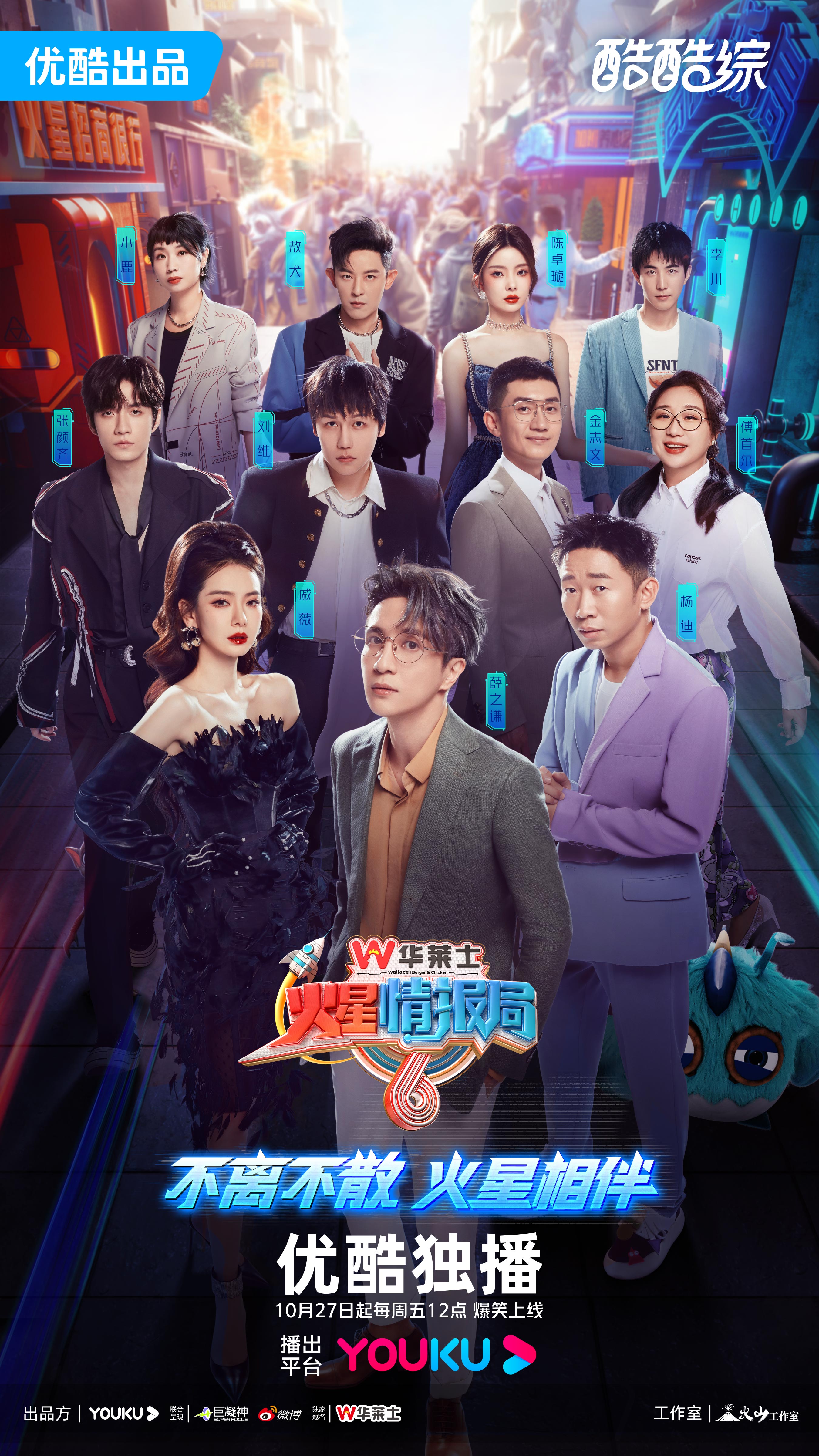 火星情报局 第六季的海报-正式海报