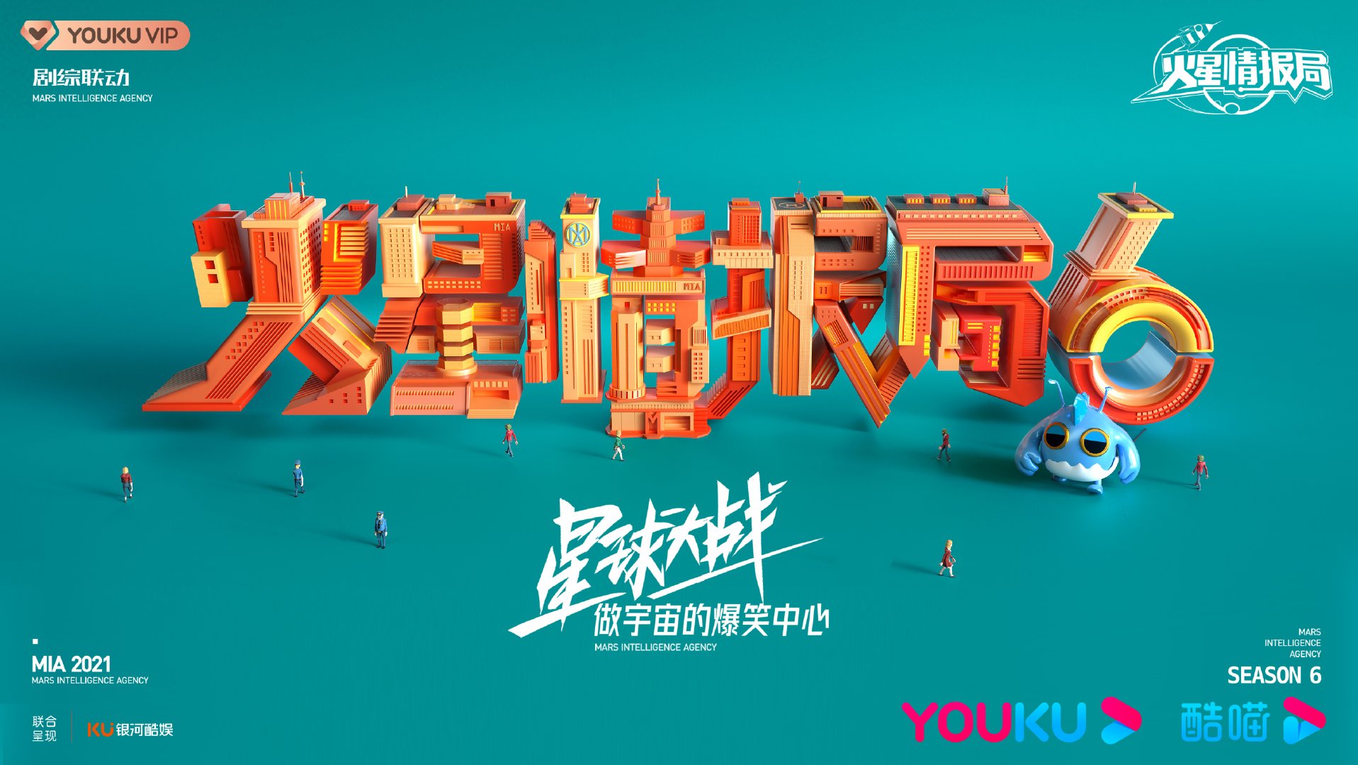 火星情报局 第六季的海报-预告海报 中国大陆