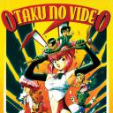 OTAKU的录像带