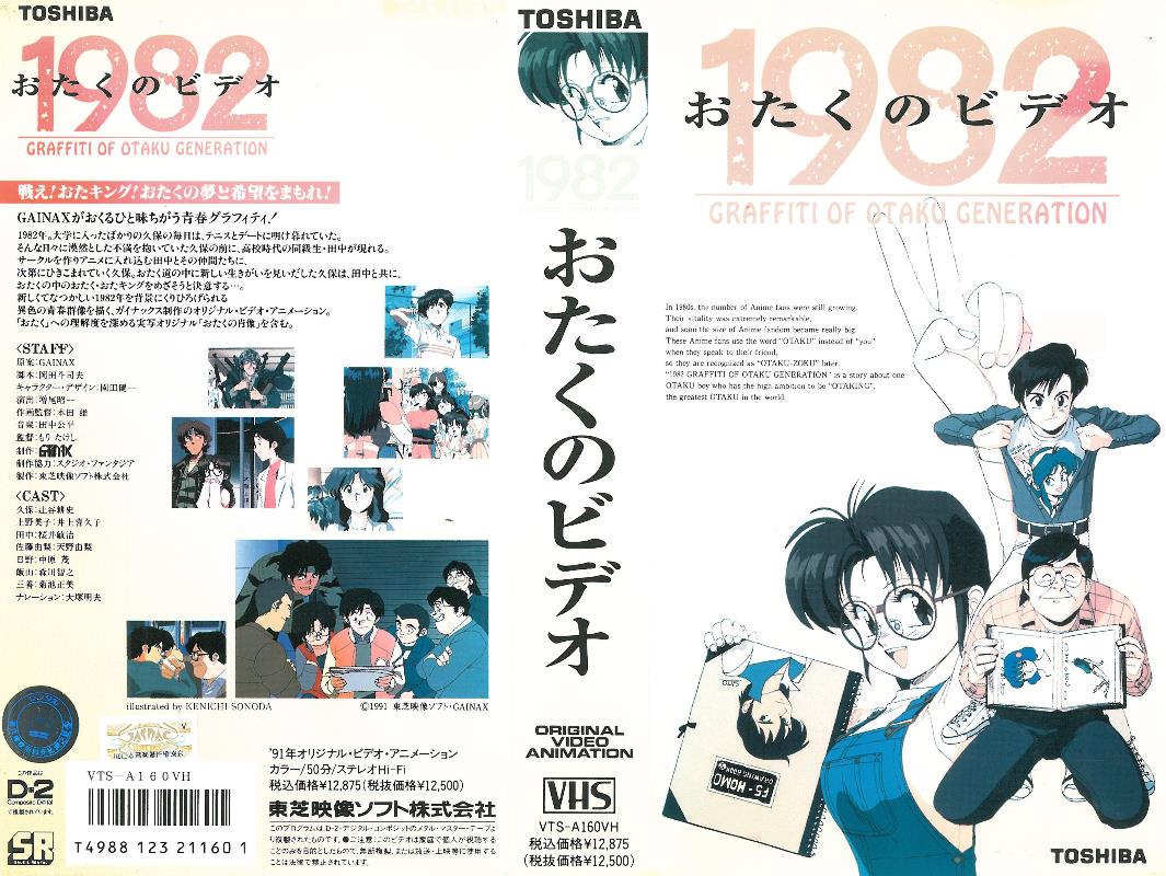 OTAKU的录像带的海报-其他海报
