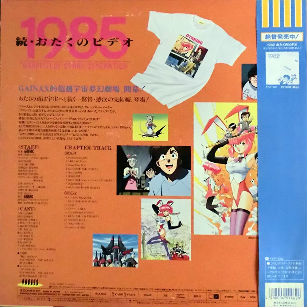 OTAKU的录像带的海报-其他海报