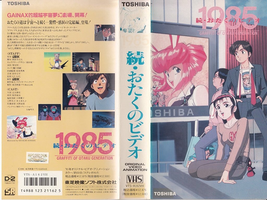 OTAKU的录像带的海报-其他海报