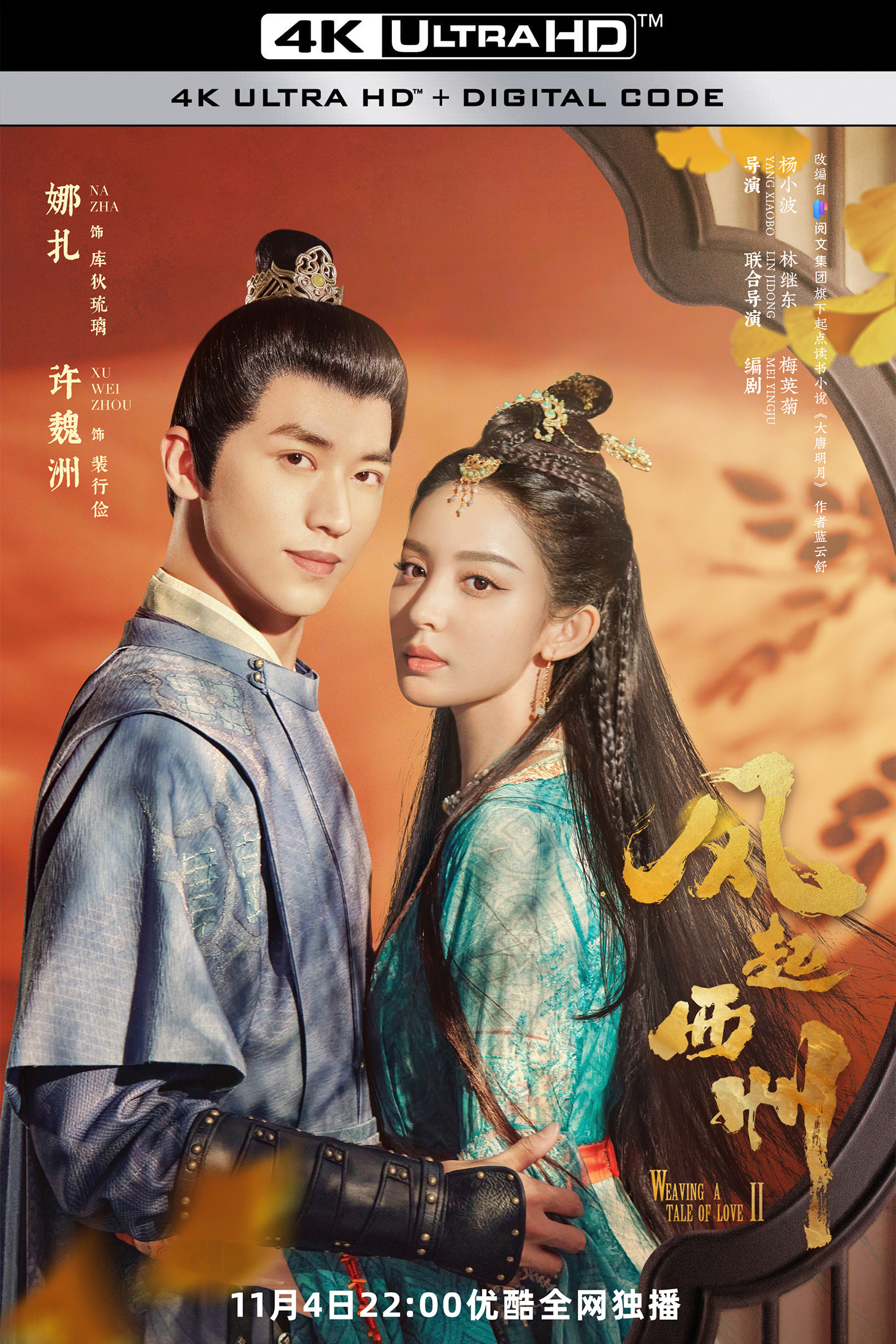 风起西州的海报-其他海报