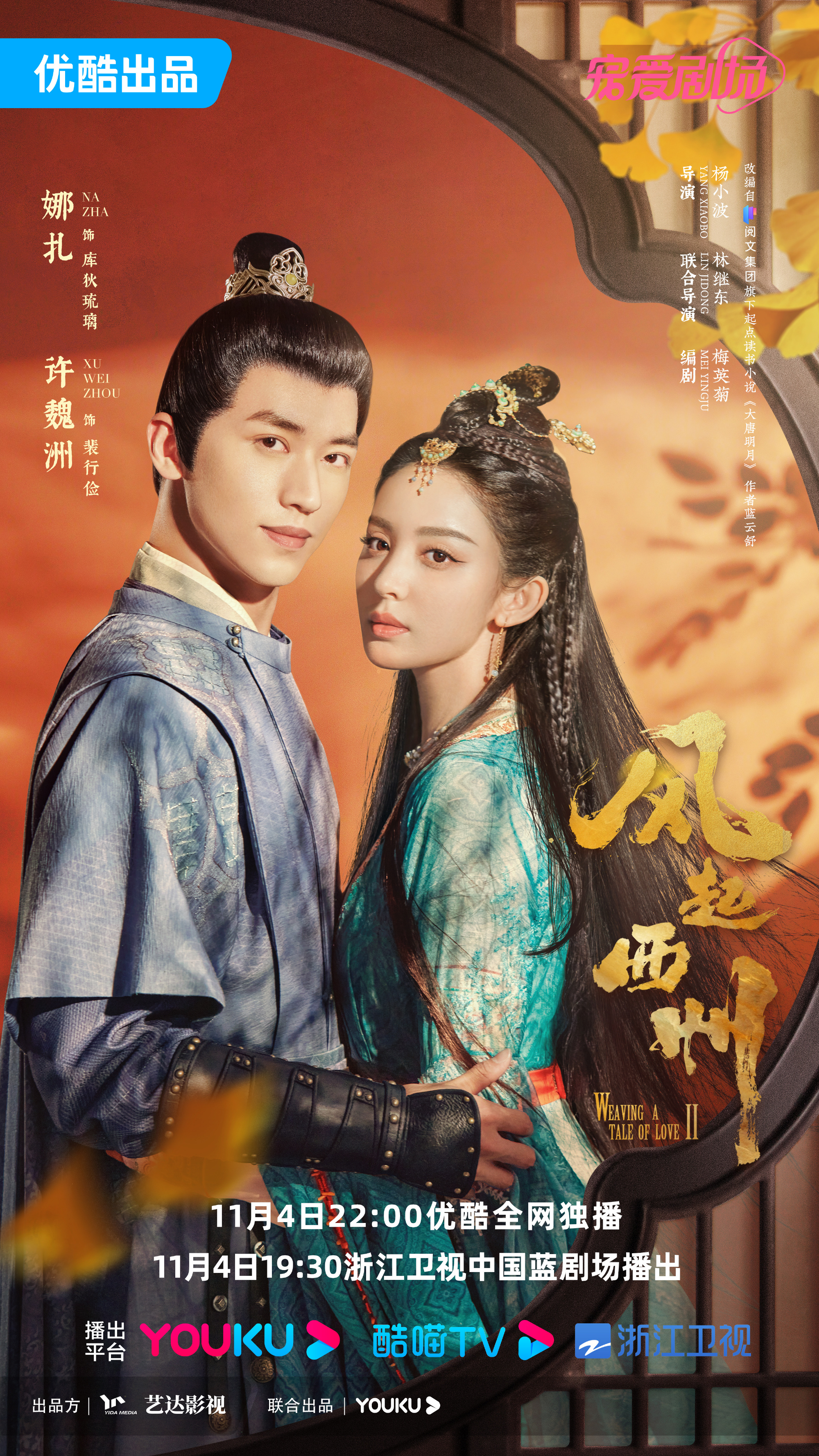 风起西州的海报-正式海报 中国大陆