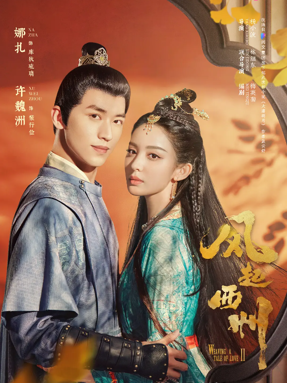 风起西州的海报-其他海报 中国大陆