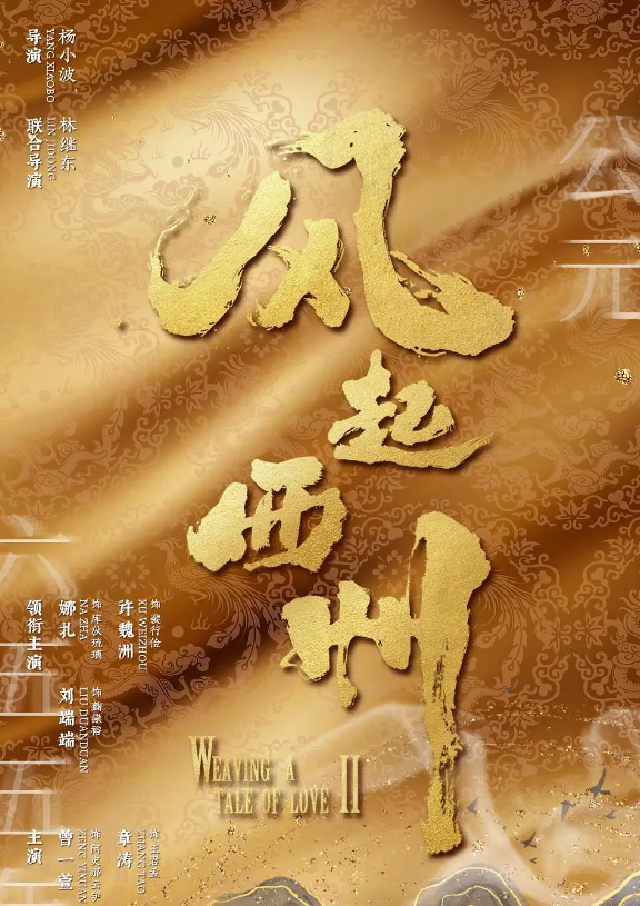 风起西州的海报-其他海报 中国大陆