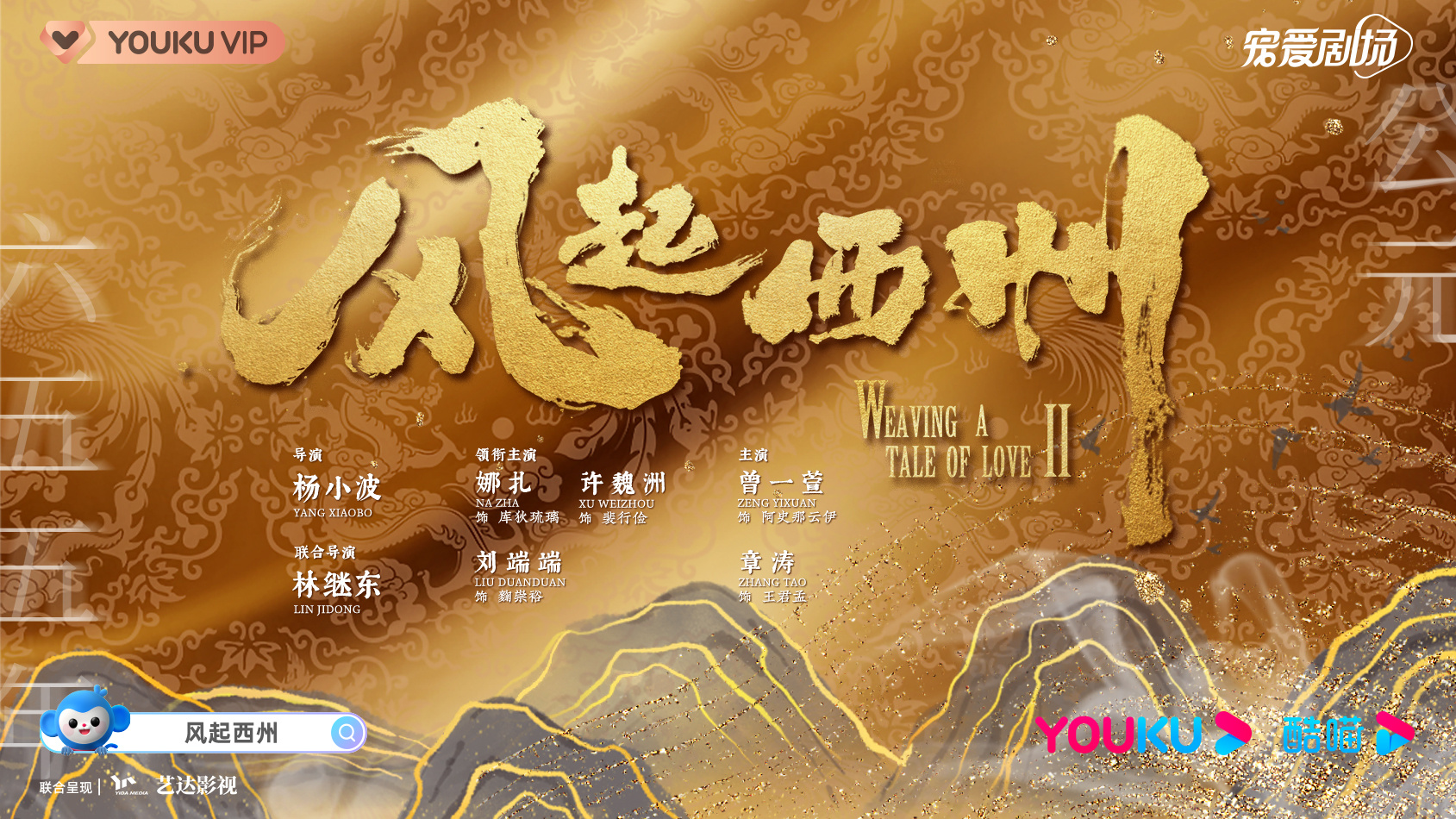 风起西州的海报-其他海报