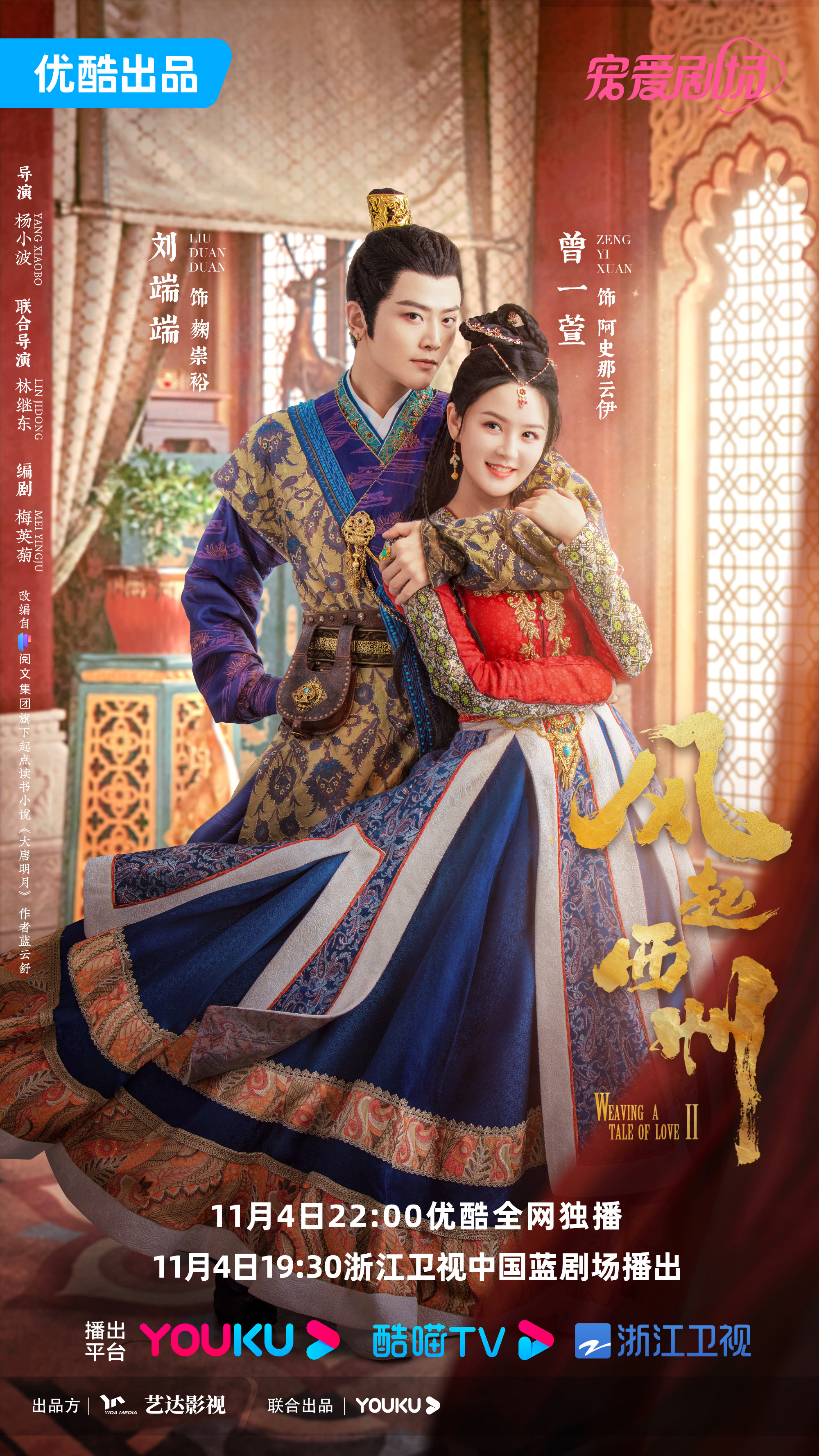 风起西州的海报-预告海报 中国大陆