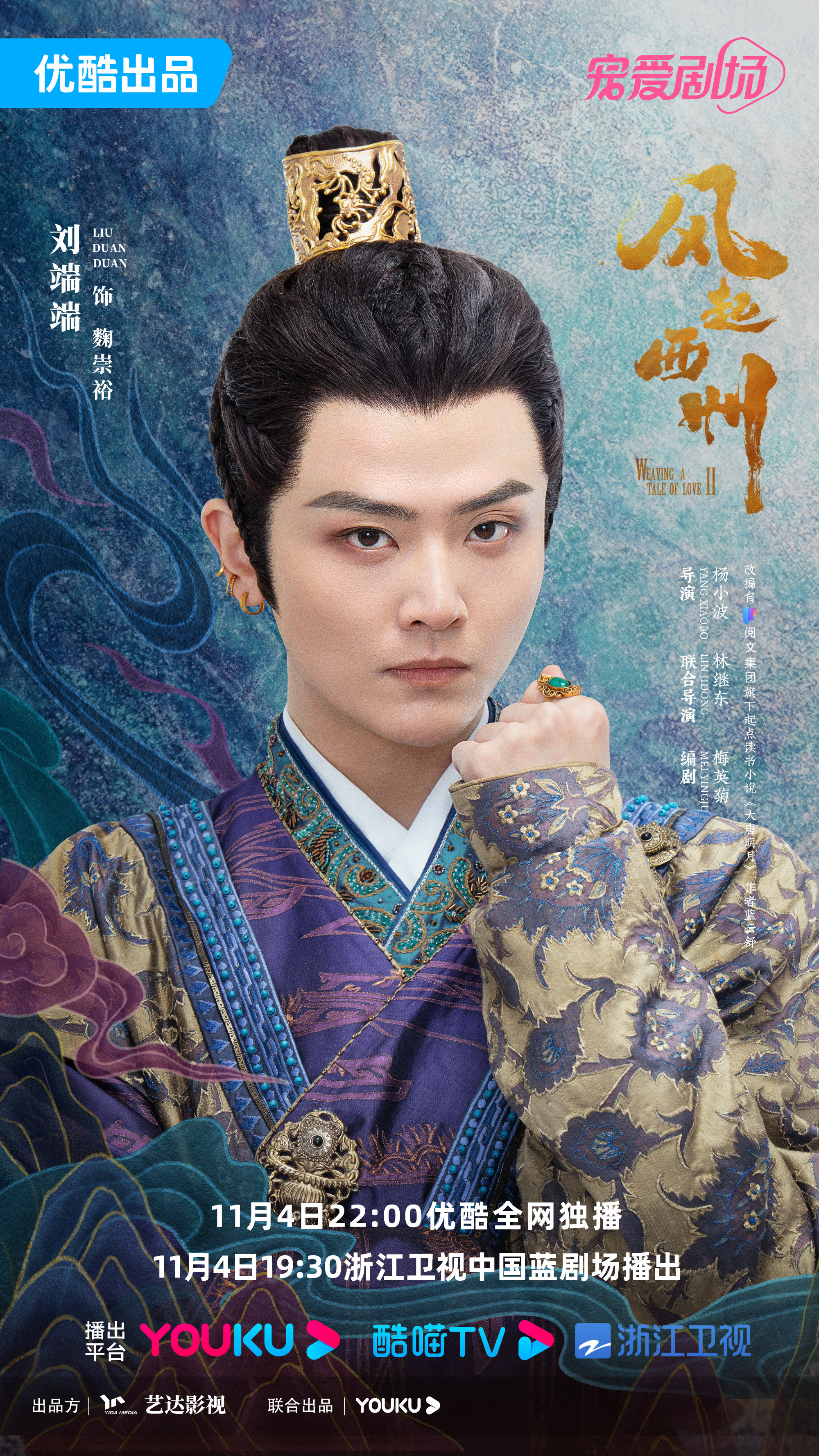 风起西州的海报-角色海报 中国大陆