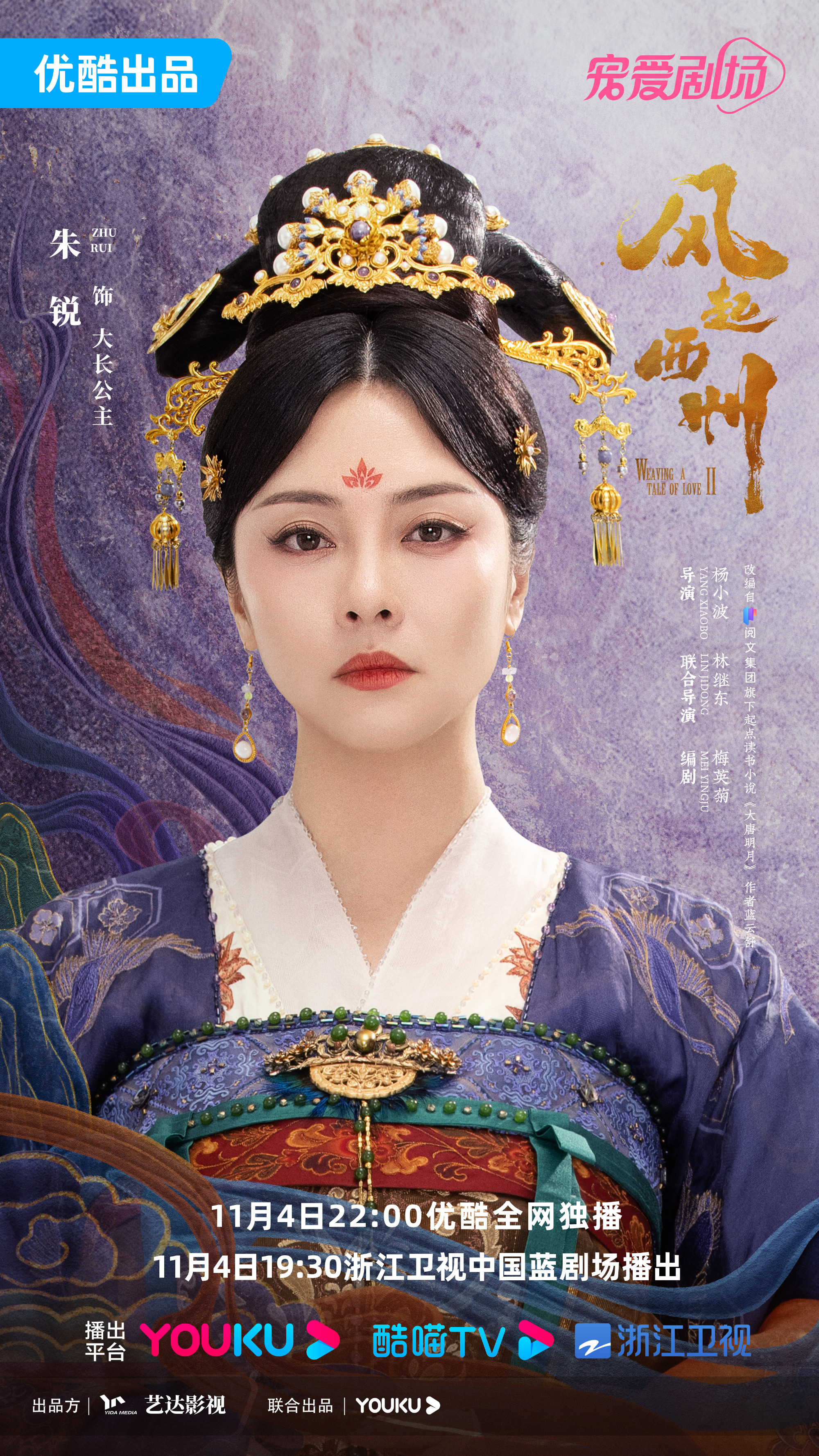 风起西州的海报-角色海报 中国大陆