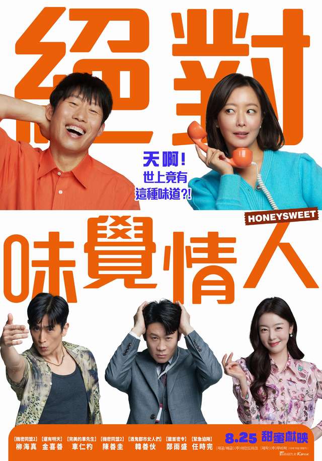 甜蜜蜜：7510的海报-正式海报 中国台湾