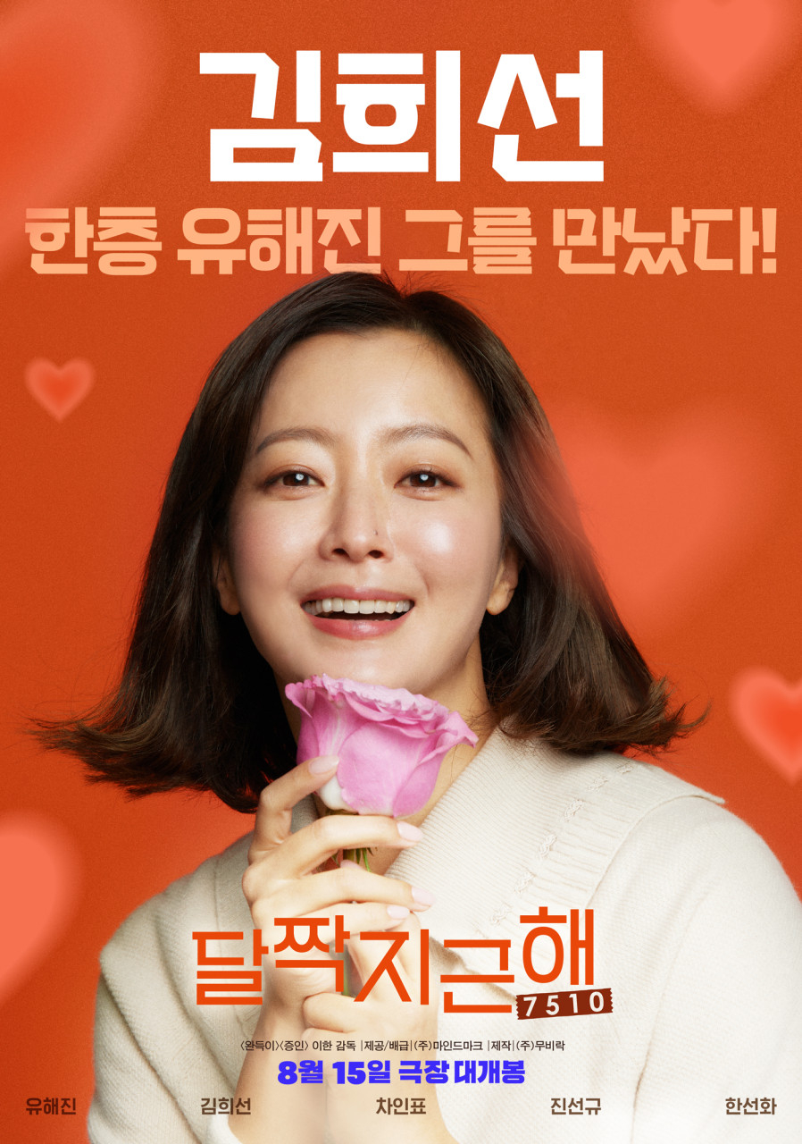 甜蜜蜜：7510的海报-角色海报