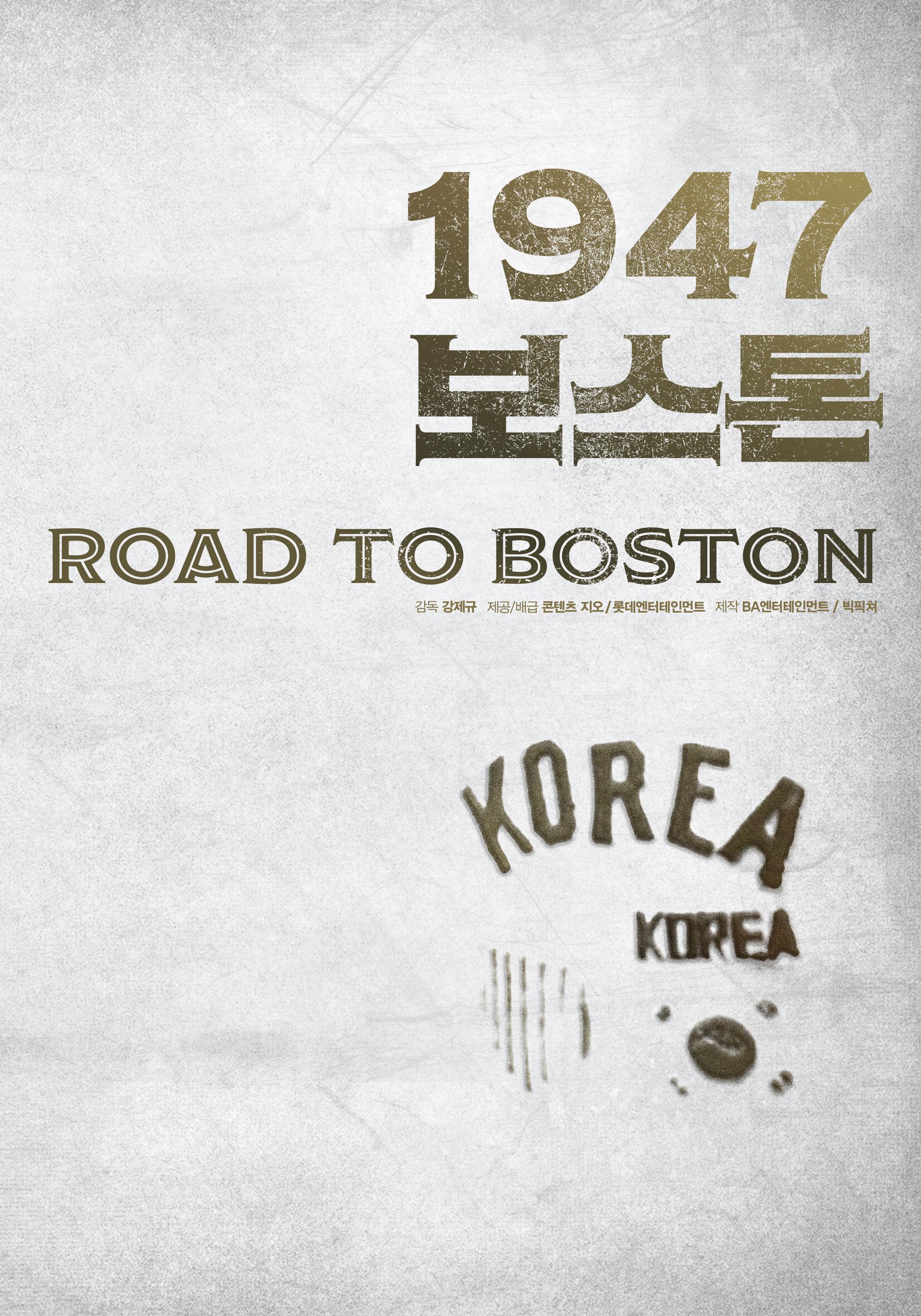 1947波士顿的海报-正式海报