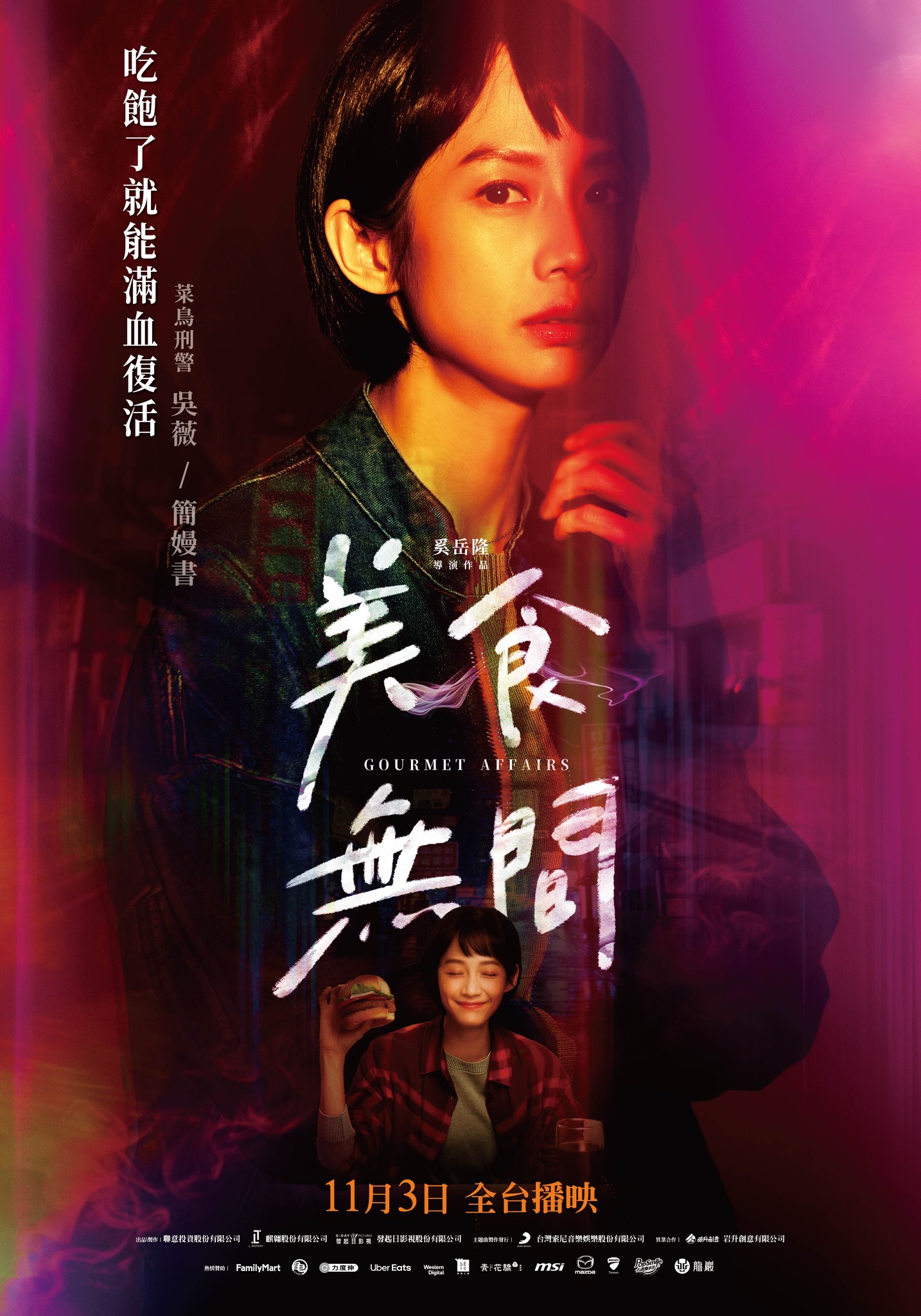 美食无间的海报-角色海报