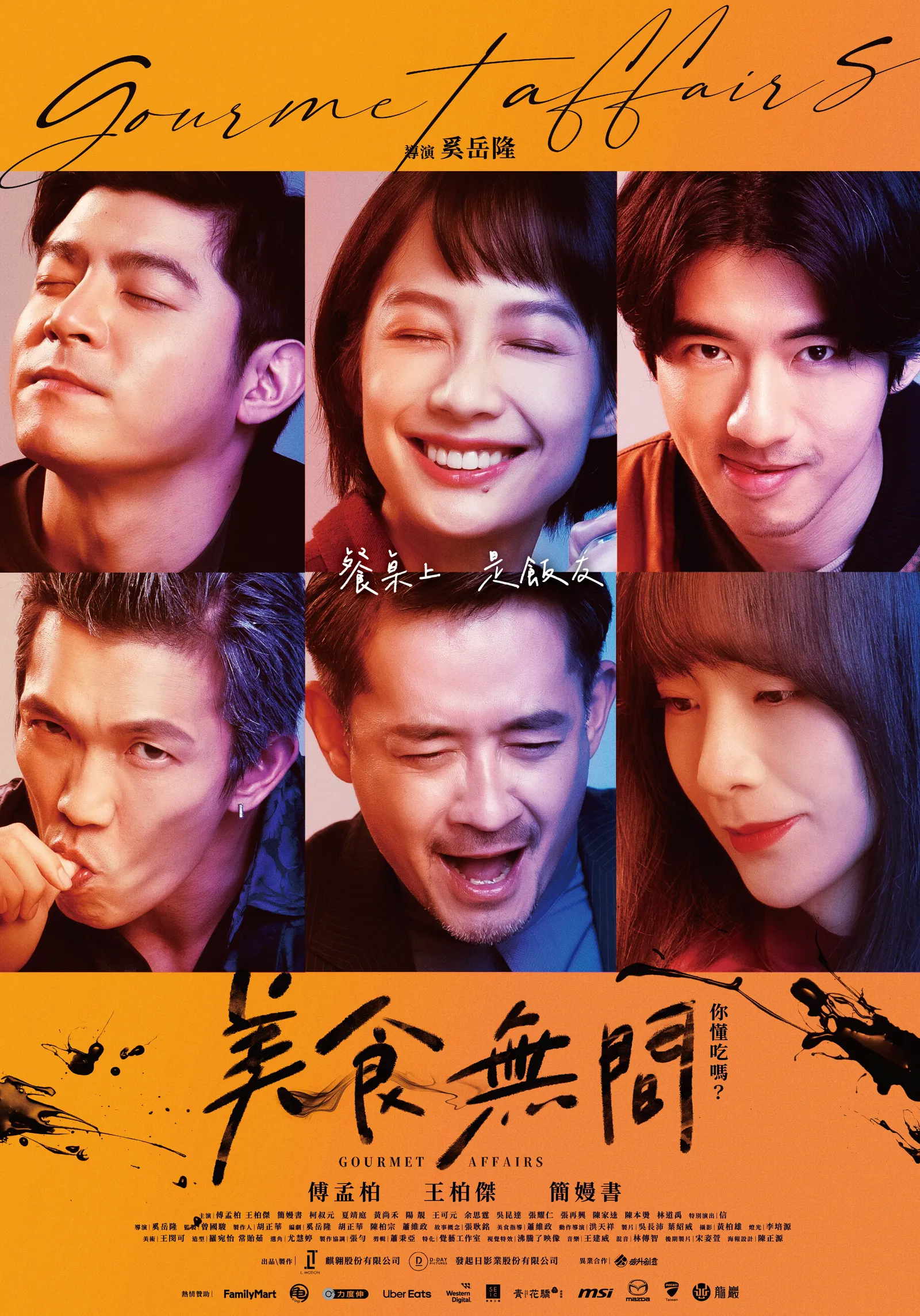 美食无间的海报-预告海报
