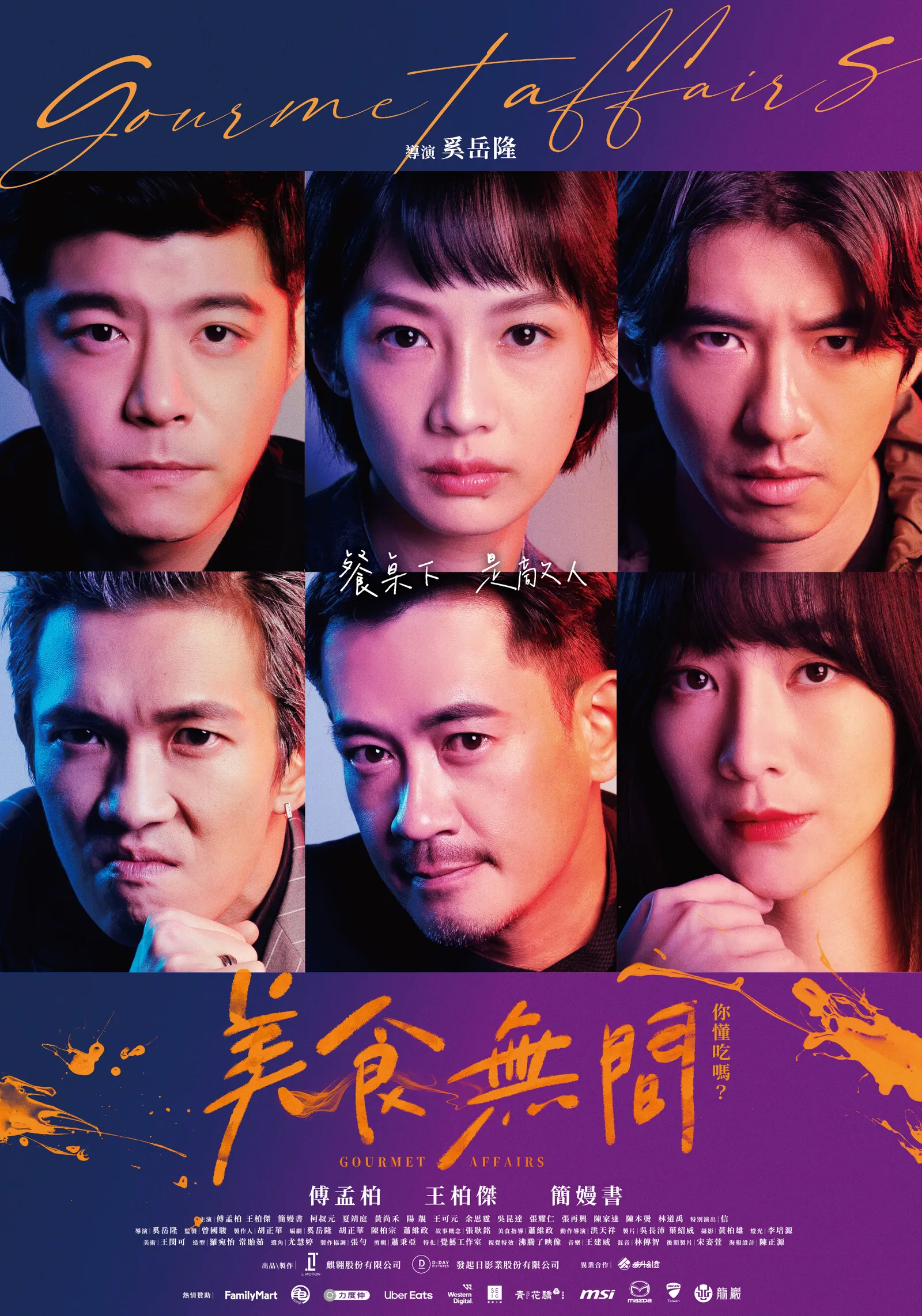 美食无间的海报-预告海报