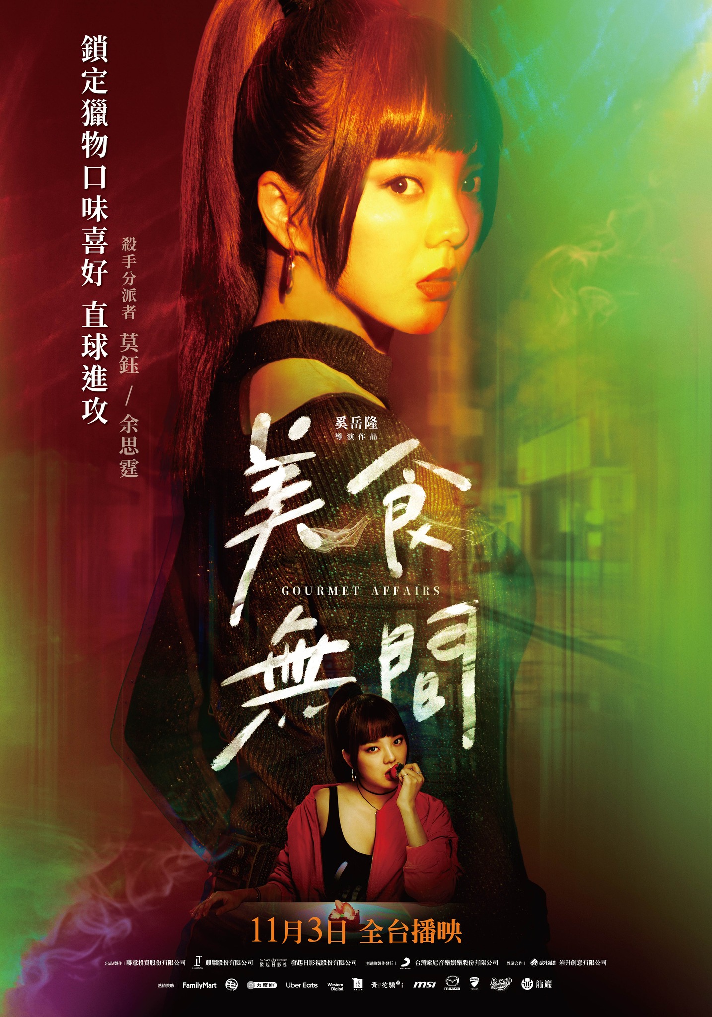 美食无间的海报-角色海报