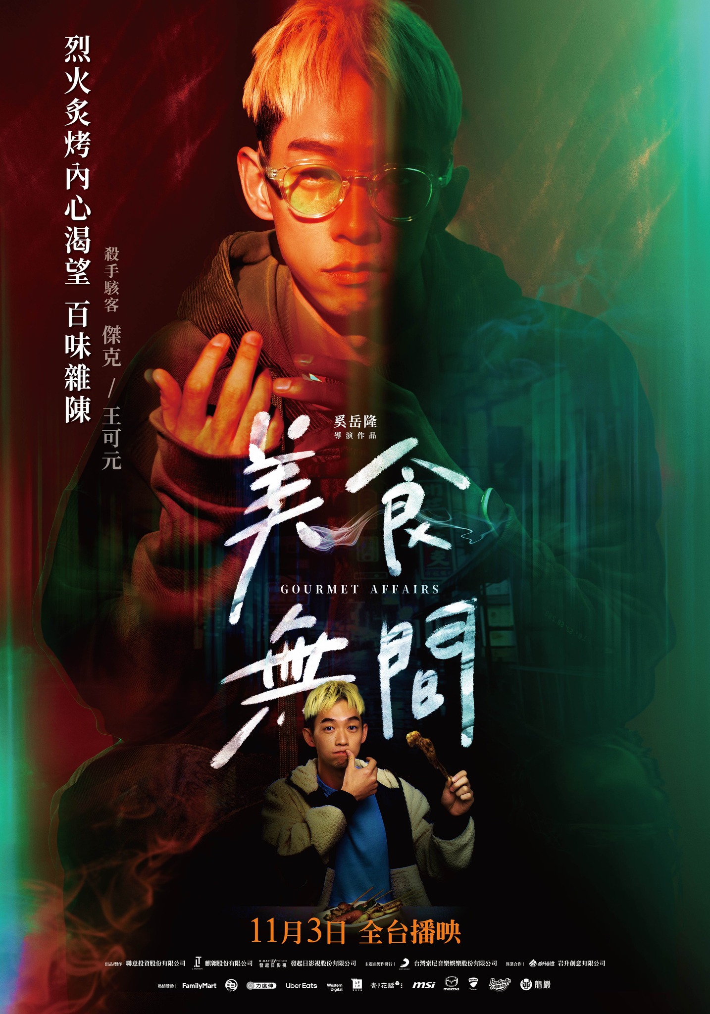 美食无间的海报-角色海报