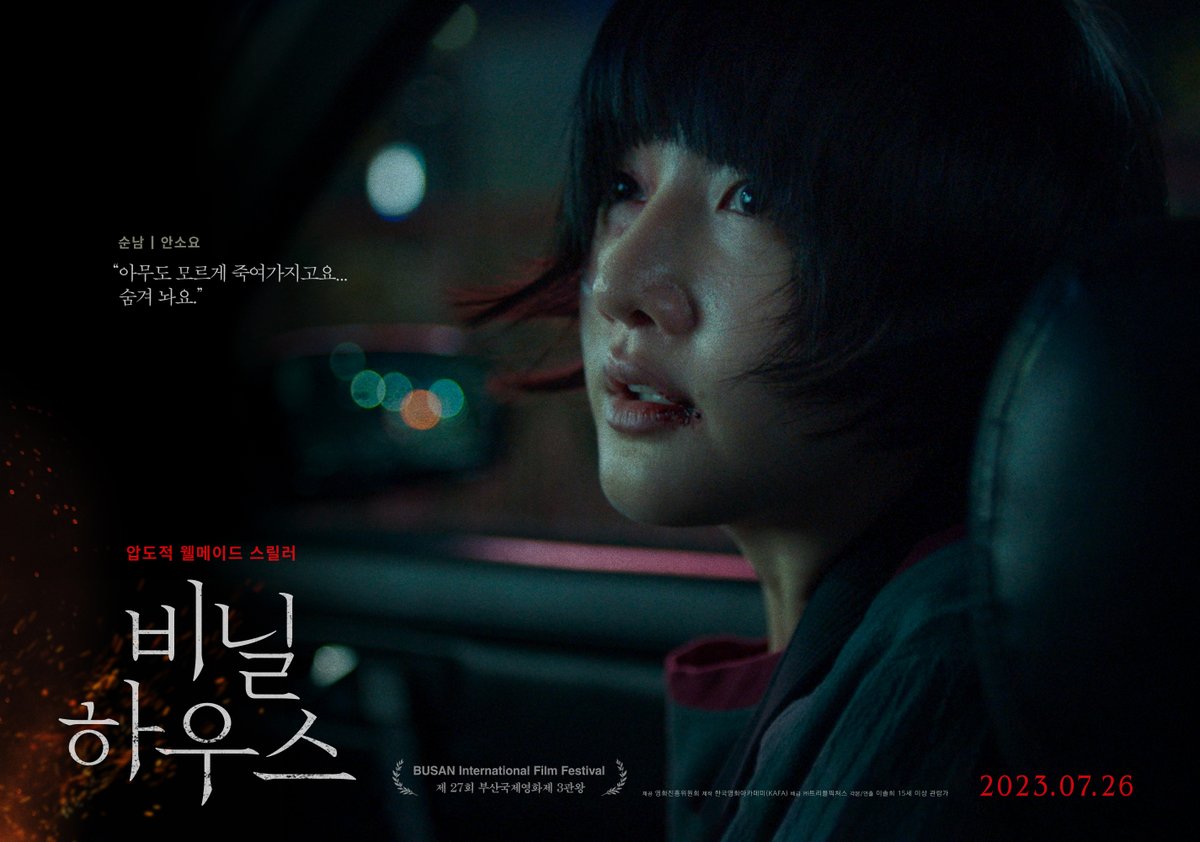 塑料大棚的海报-角色海报 韩国