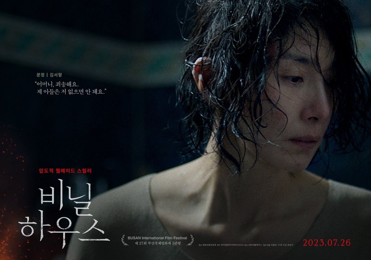 塑料大棚的海报-角色海报 韩国