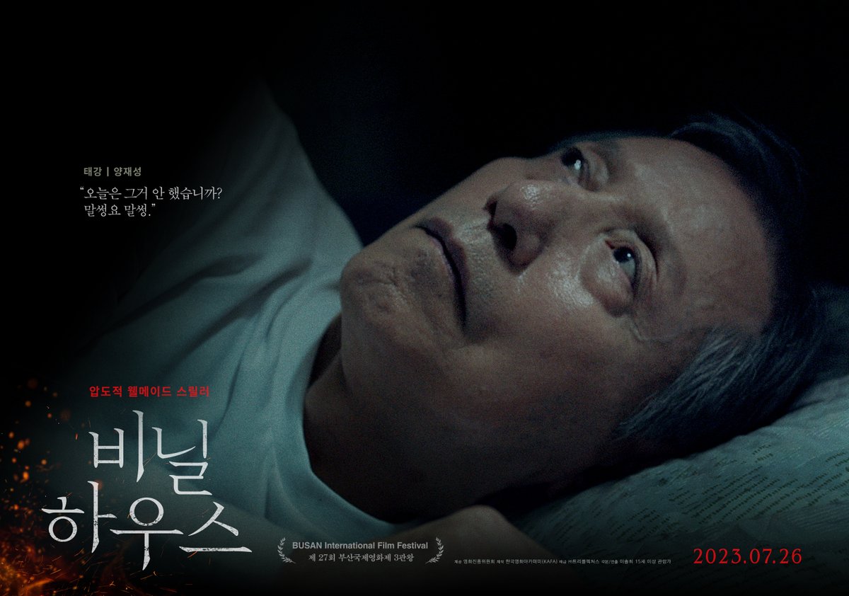 塑料大棚的海报-角色海报 韩国