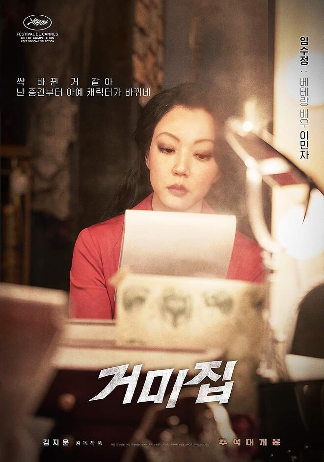 蜘蛛网的海报-角色海报