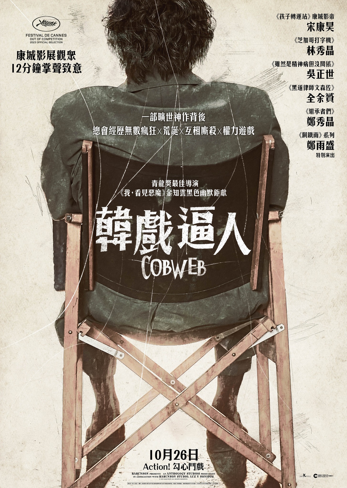 蜘蛛网的海报-正式海报 中国香港