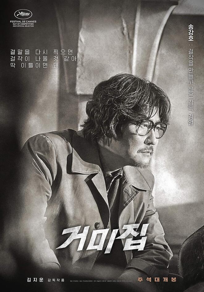 蜘蛛网的海报-角色海报