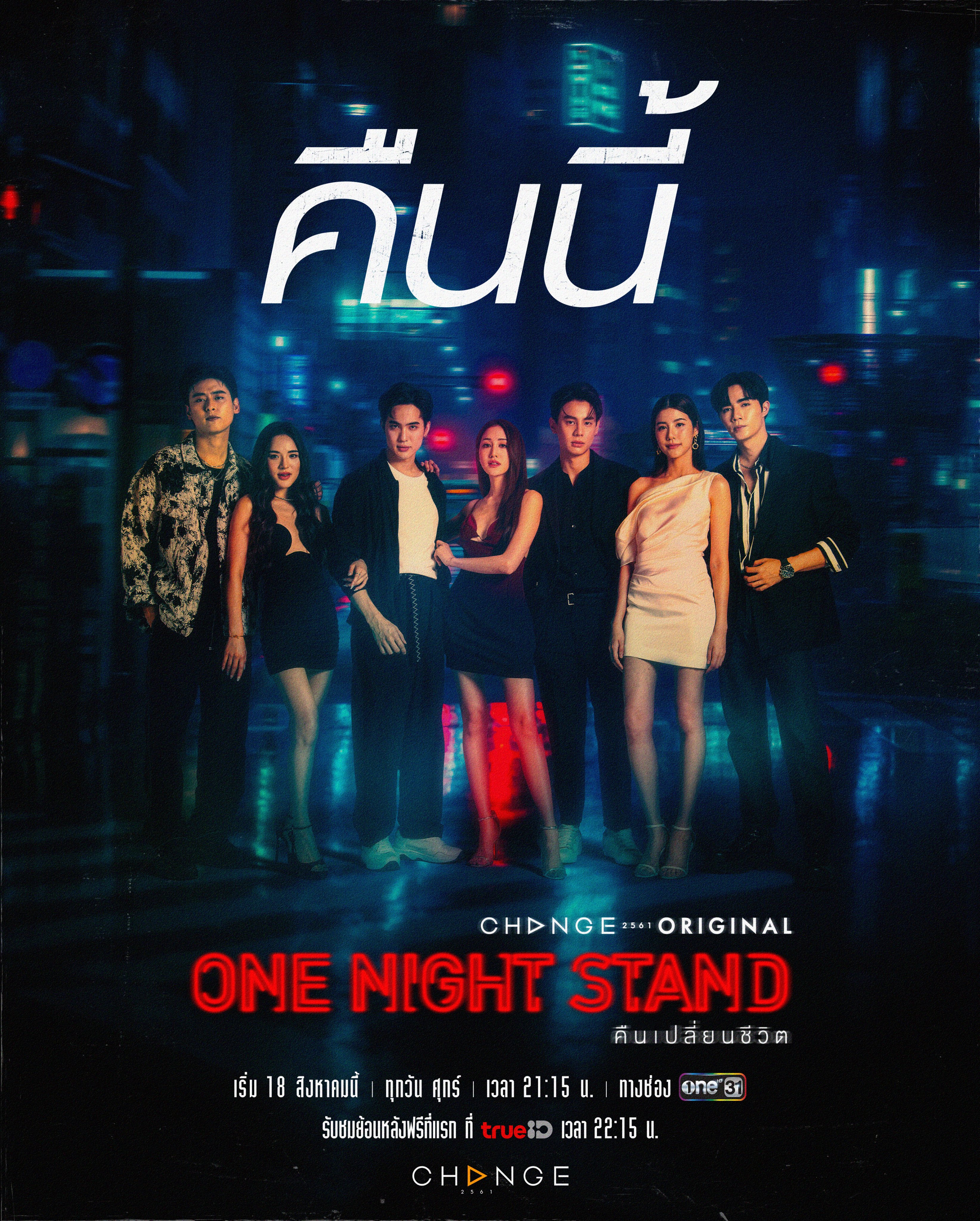 一夜轻欢的海报-正式海报 泰国