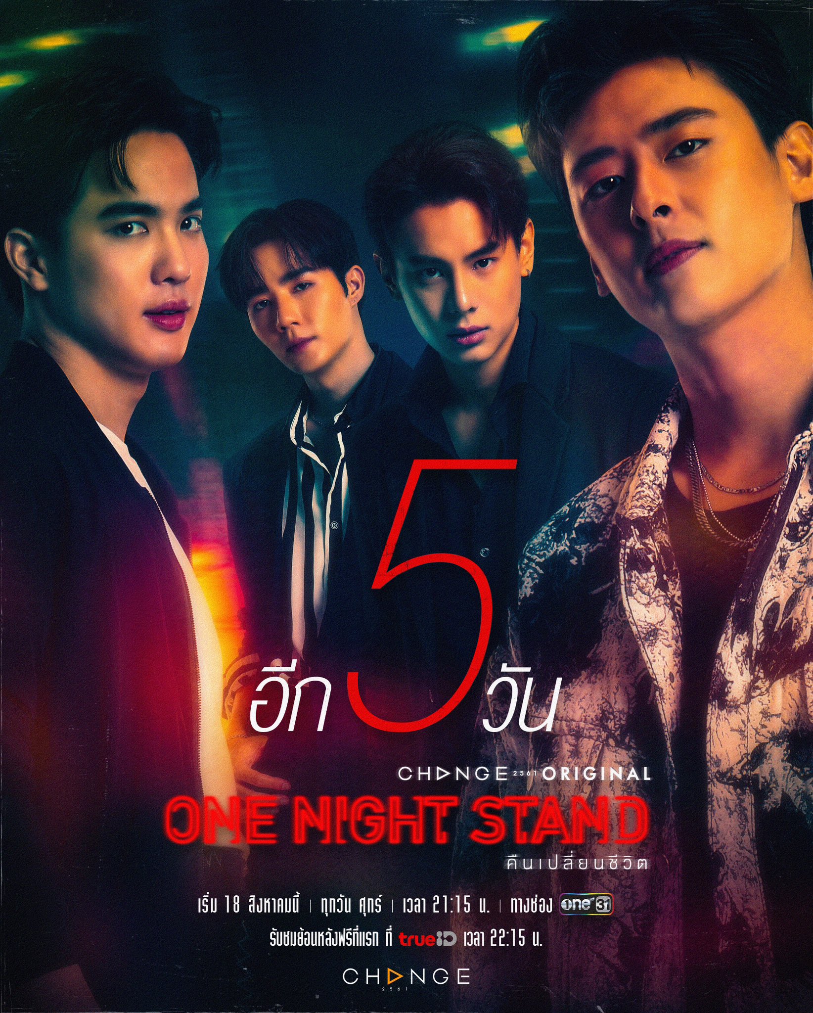 一夜轻欢的海报-预告海报