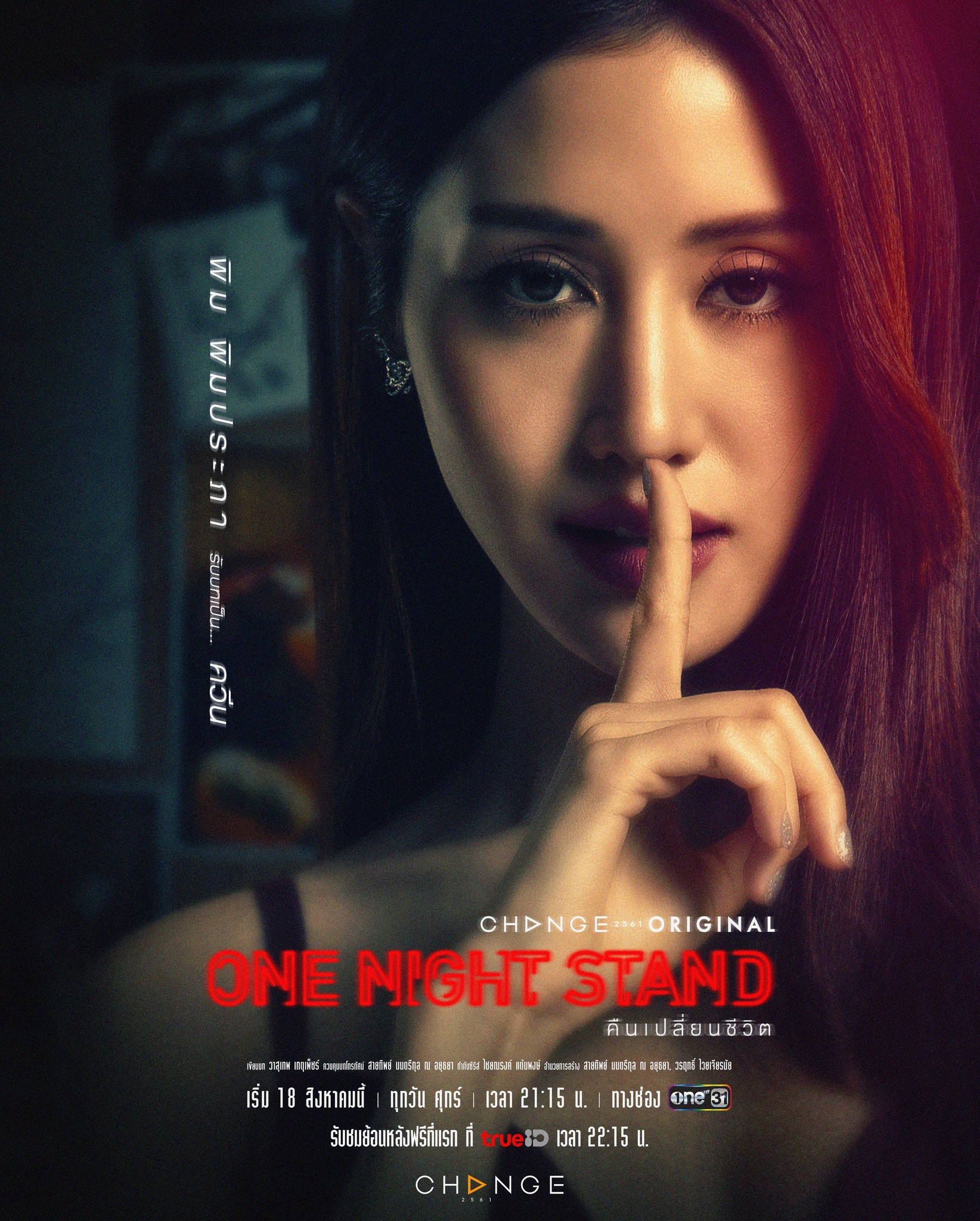 一夜轻欢的海报-角色海报