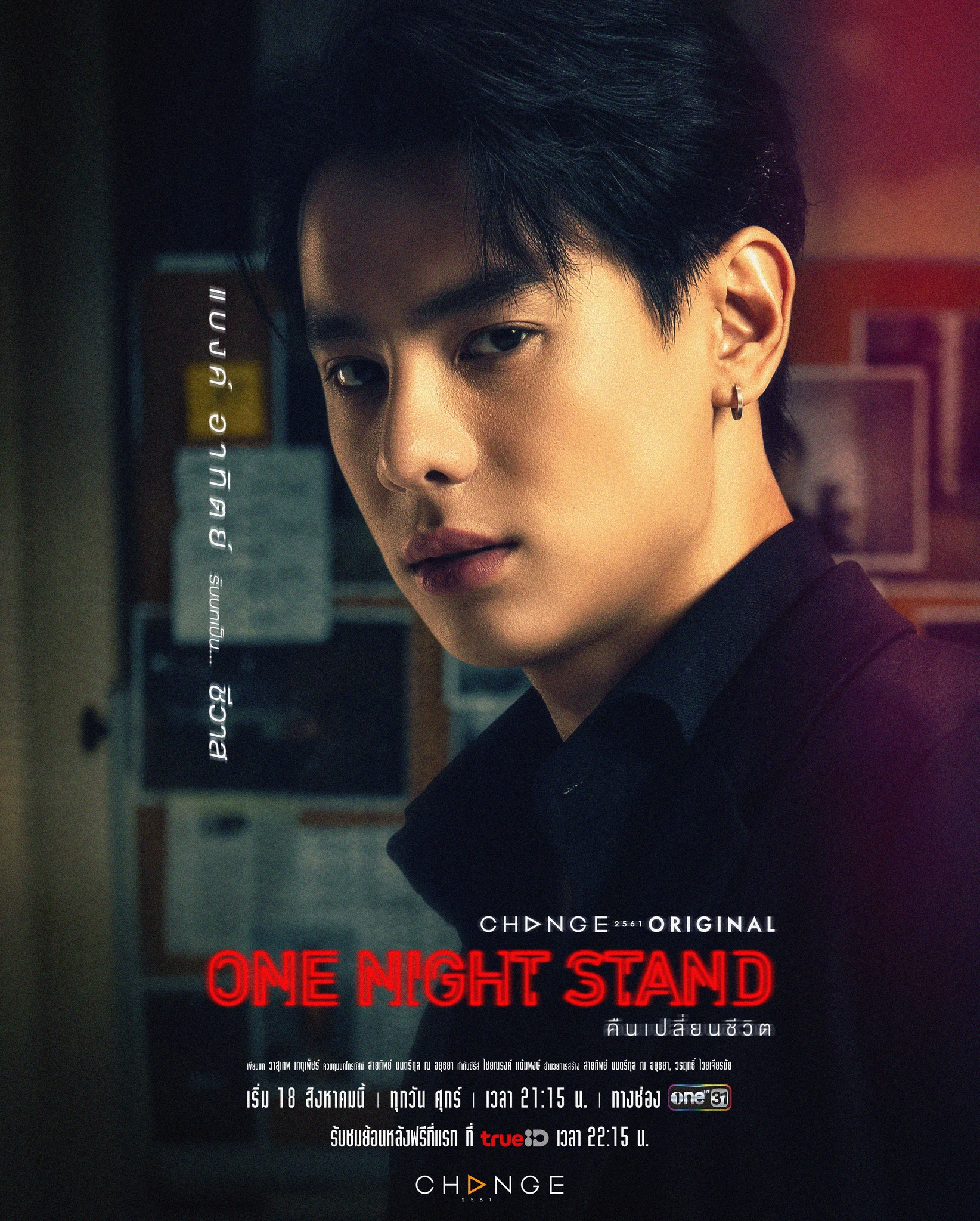 一夜轻欢的海报-角色海报