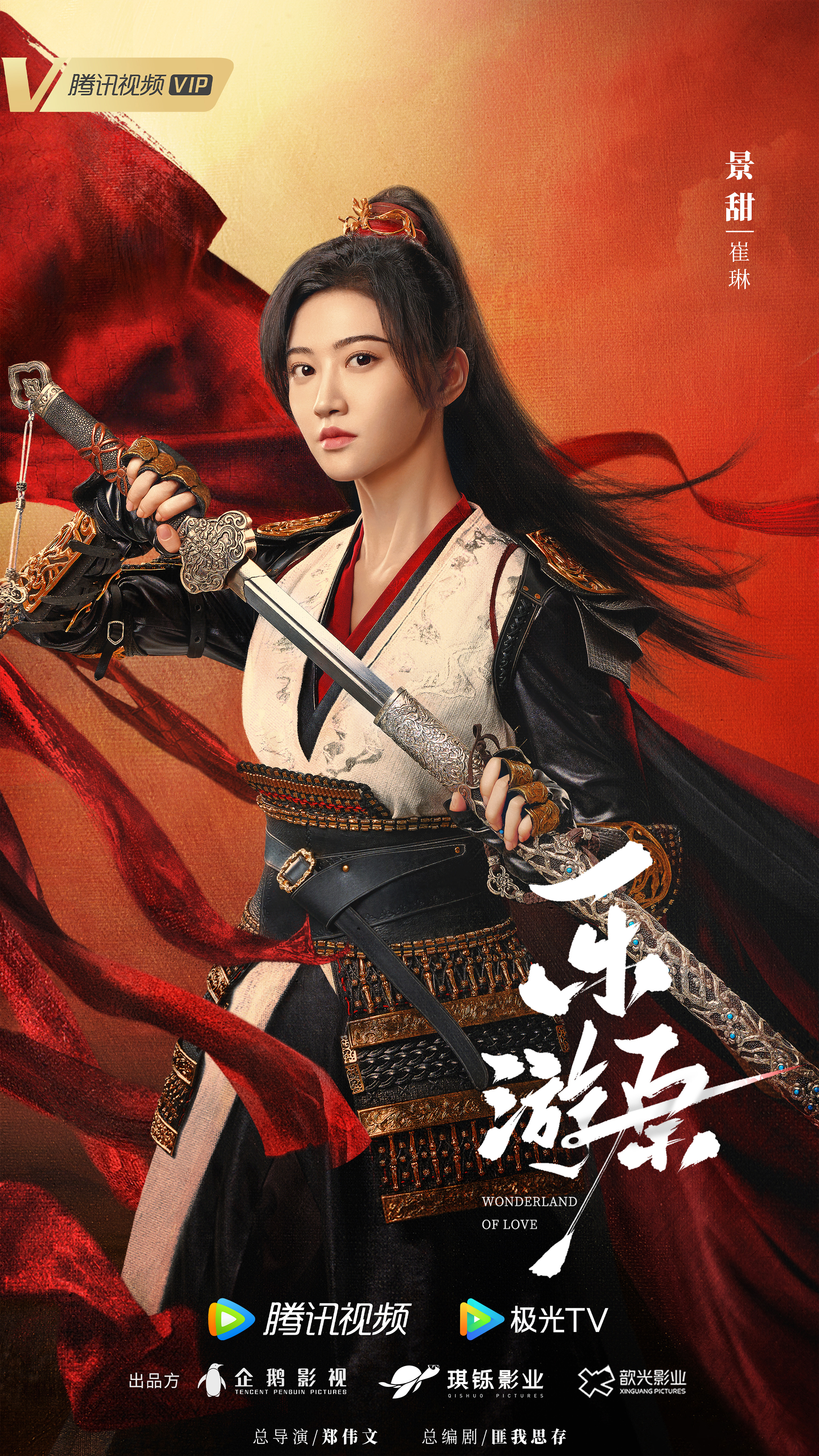 乐游原的海报-角色海报 中国大陆