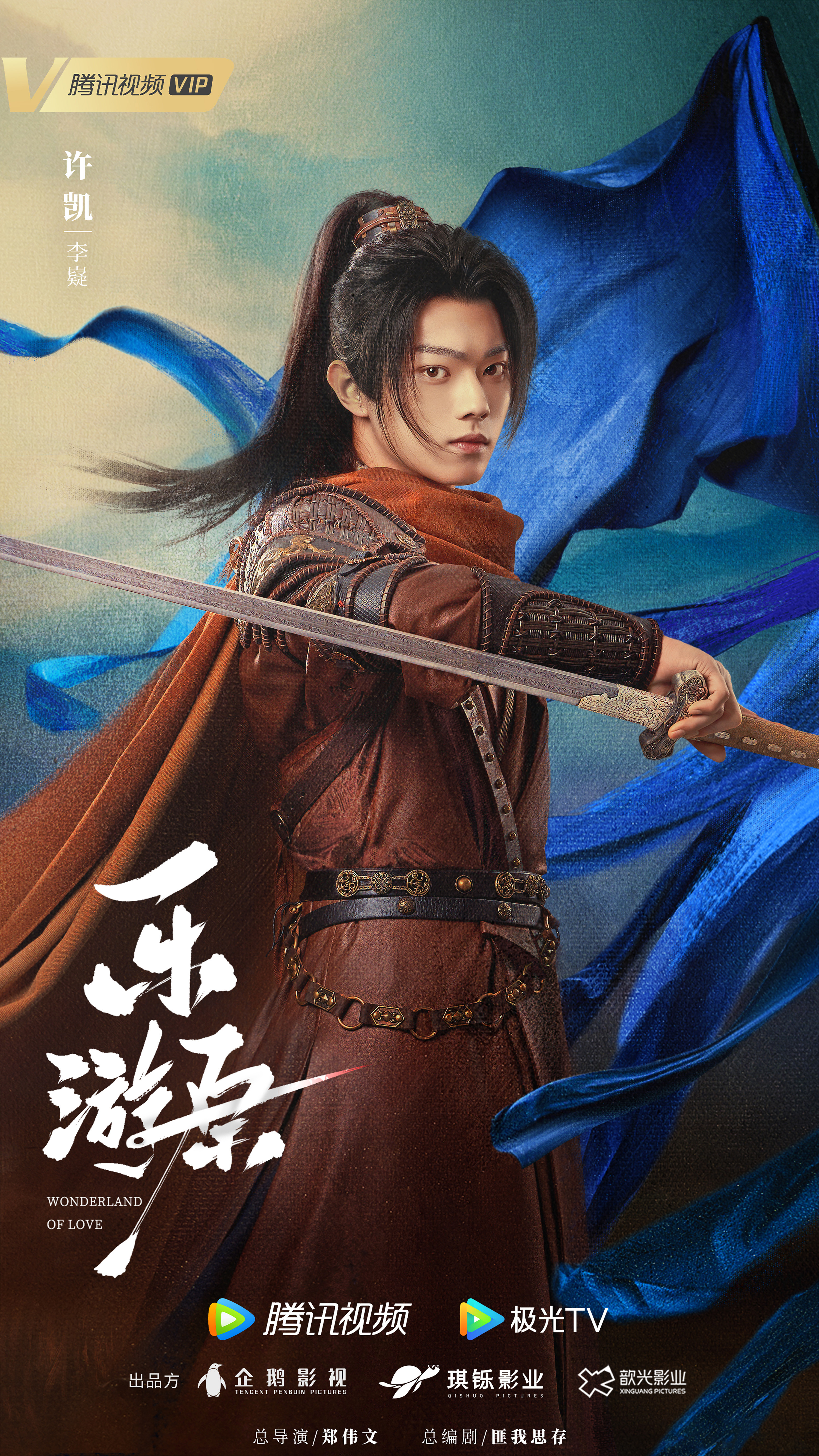 乐游原的海报-角色海报 中国大陆