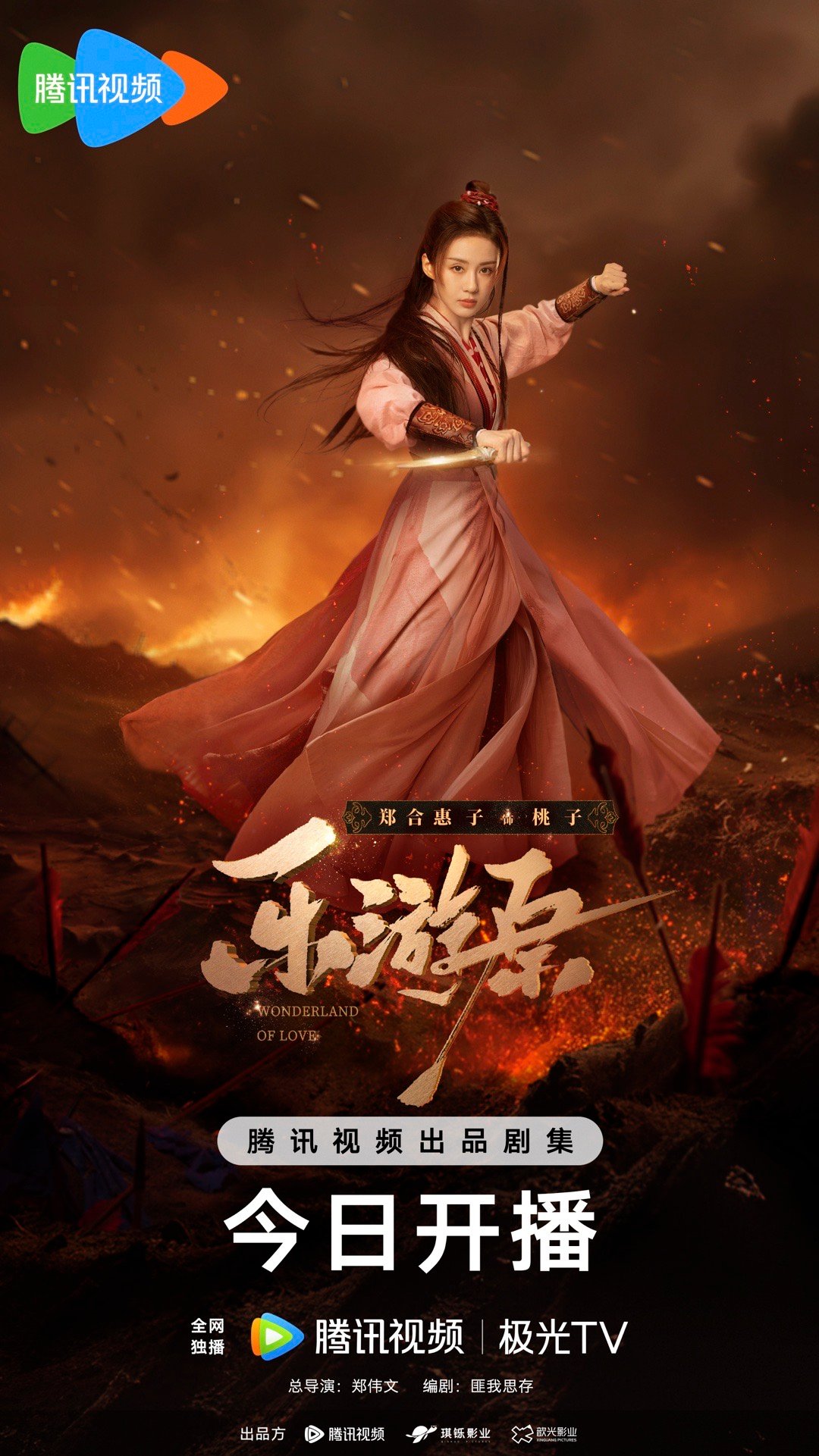 乐游原的海报-角色海报