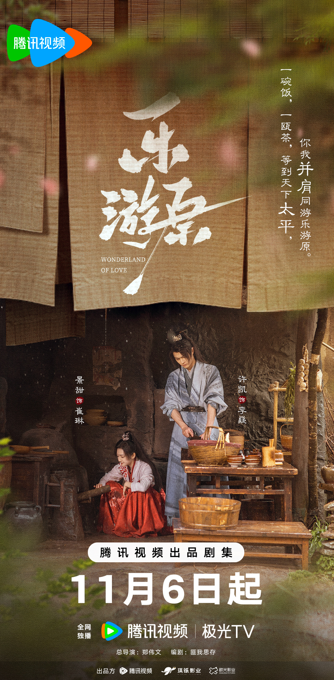 乐游原的海报-正式海报