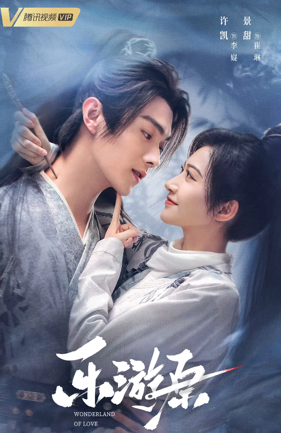 乐游原的海报-其他海报 中国大陆