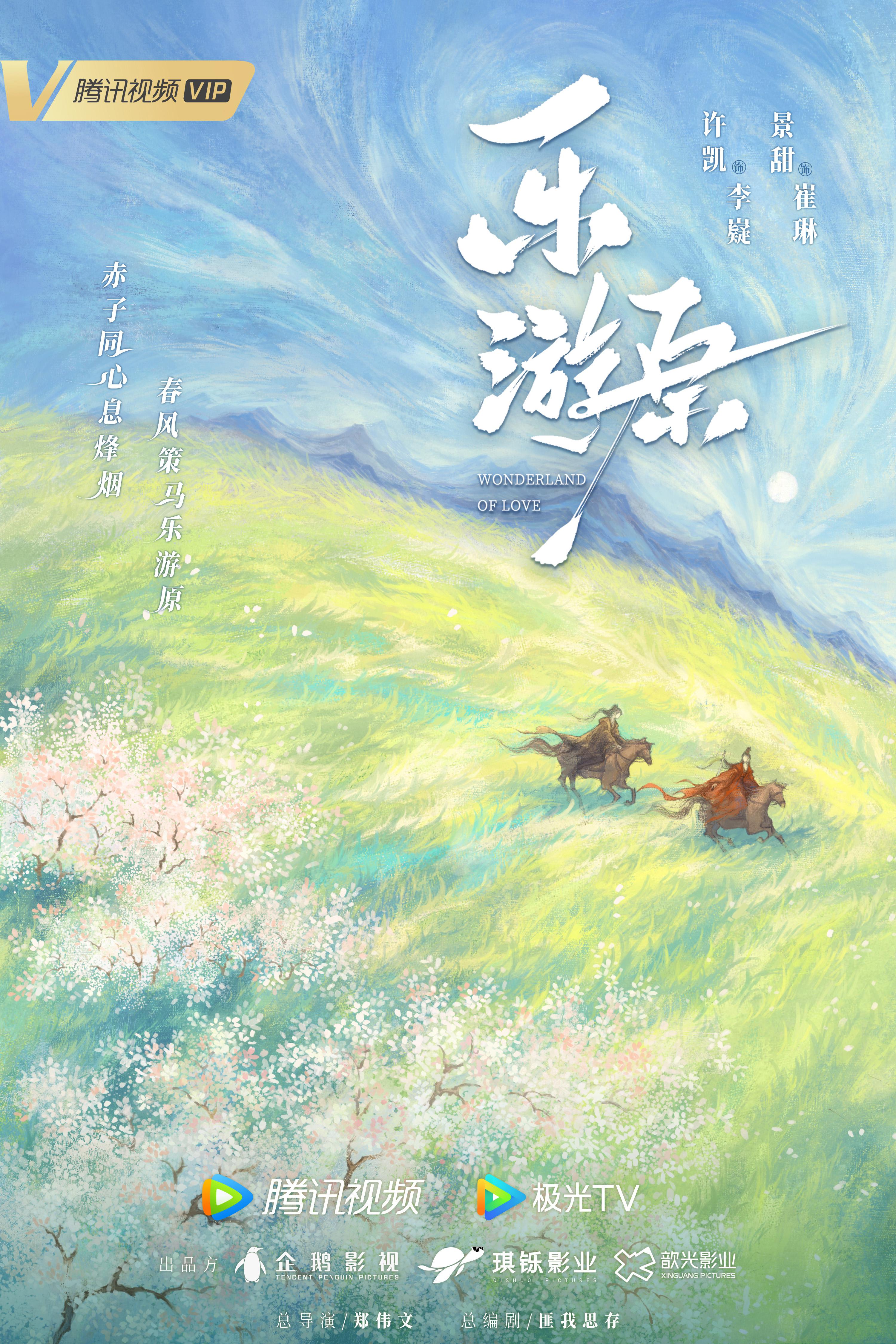 乐游原的海报-预告海报