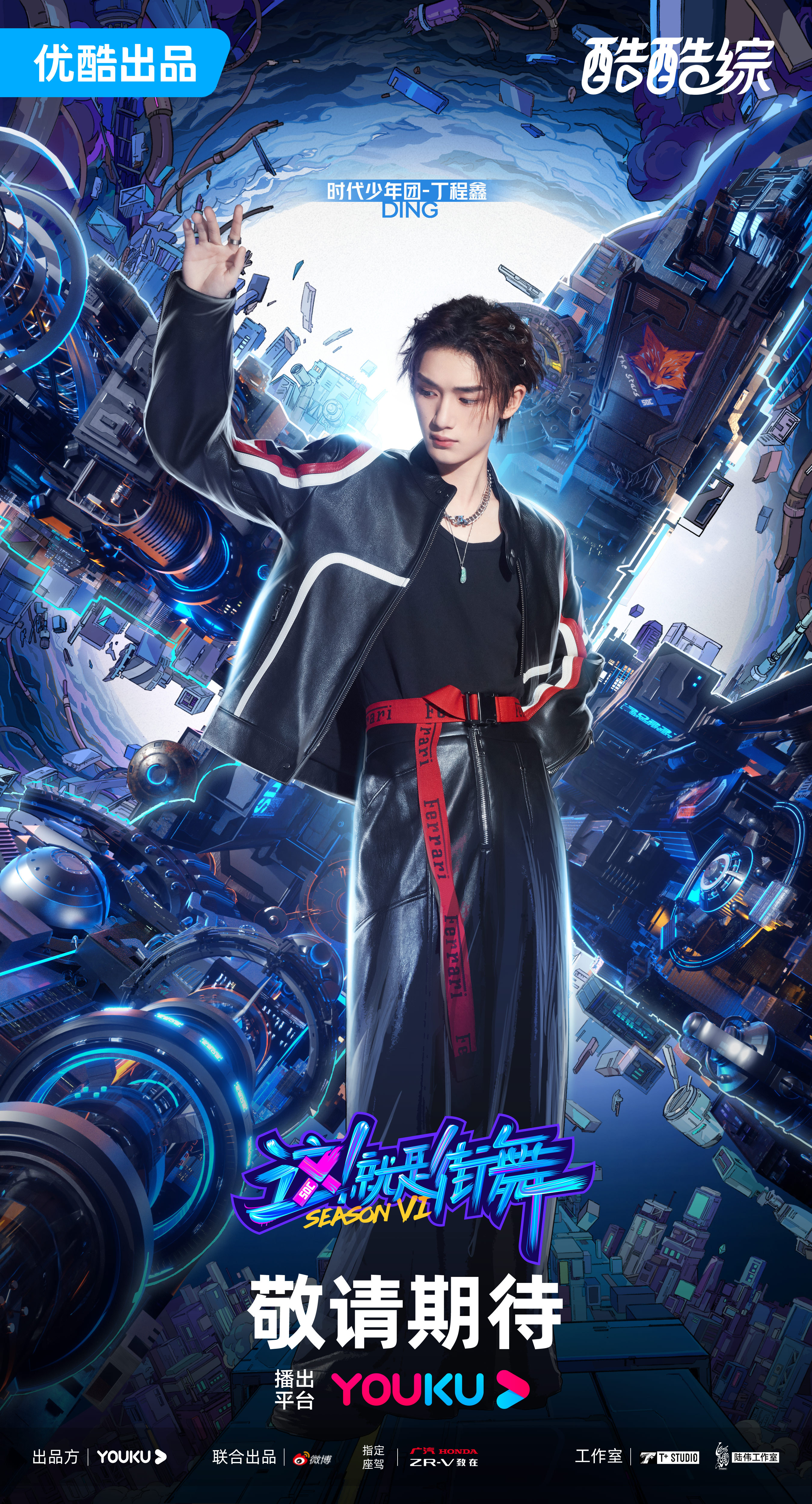 这！就是街舞 第六季的海报-角色海报 中国大陆